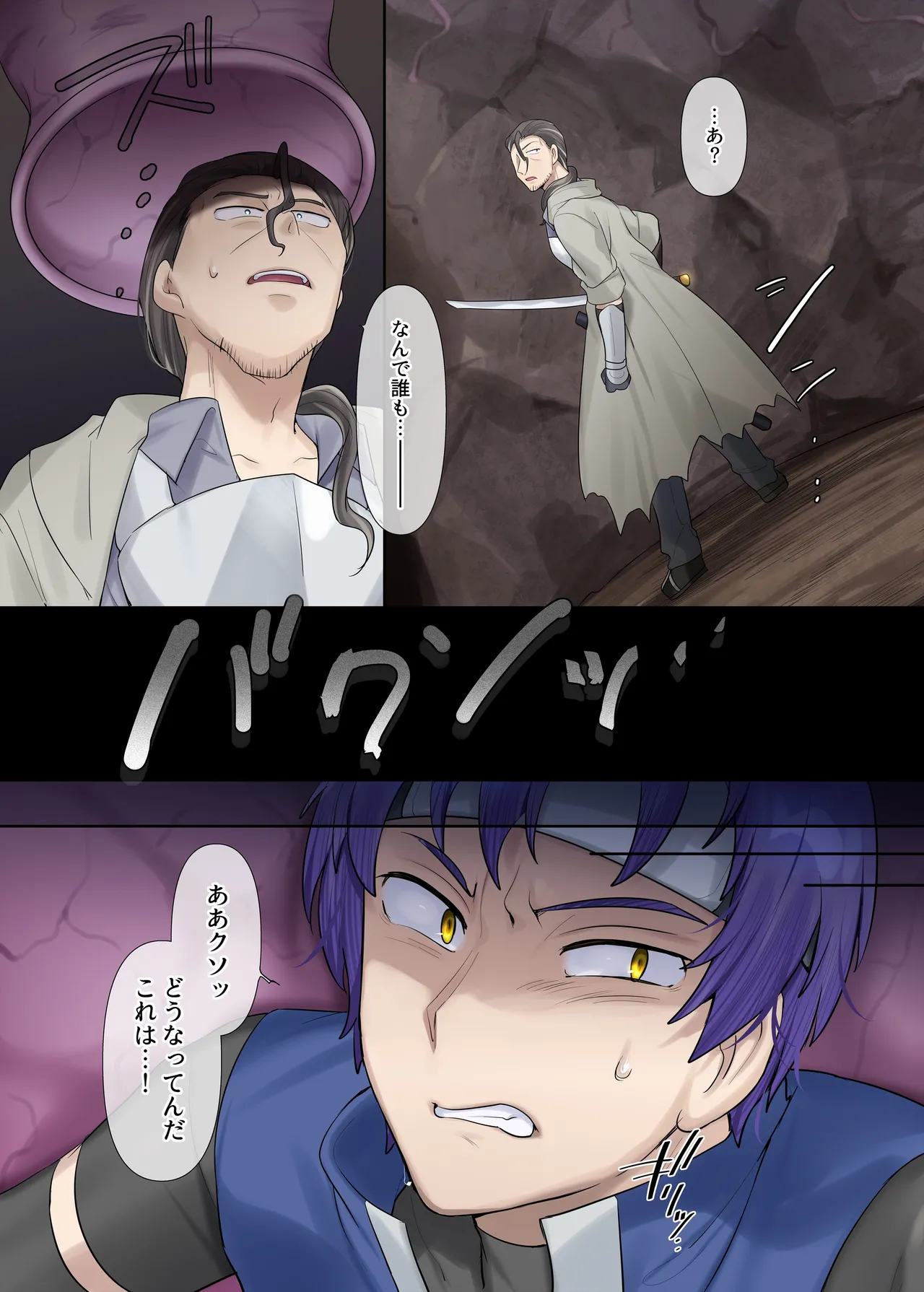 サキュバス草の巣窟 Page.5