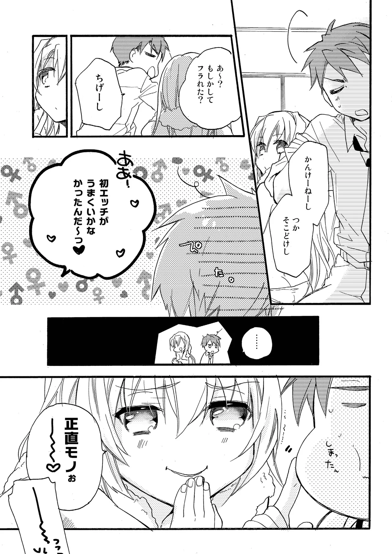 花に嵐 Page.10