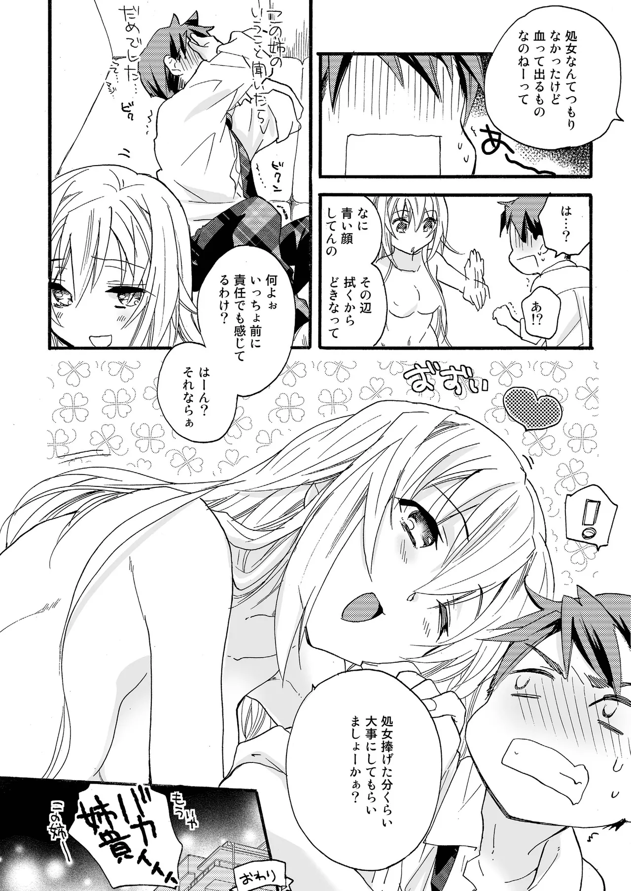 花に嵐 Page.26
