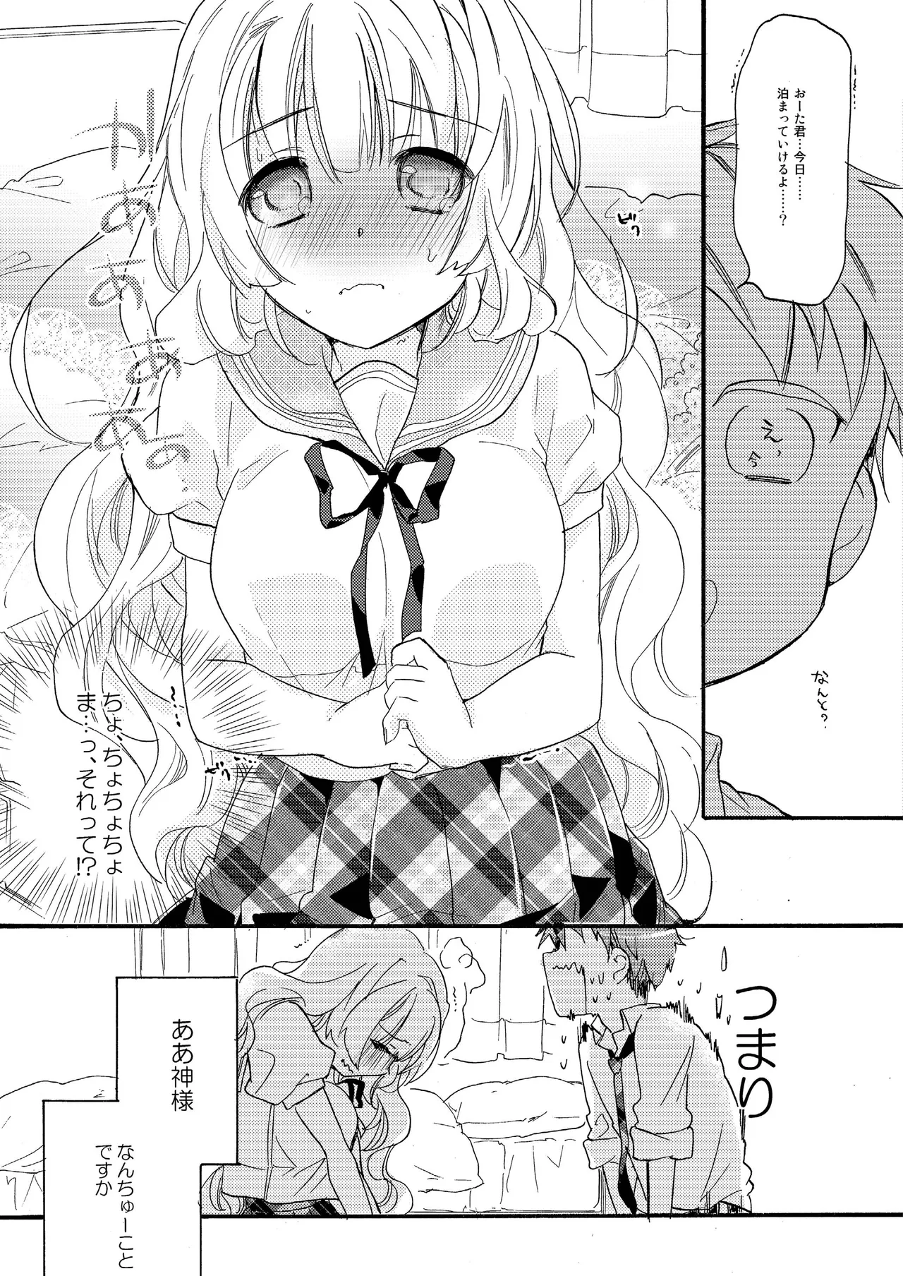 花に嵐 Page.6