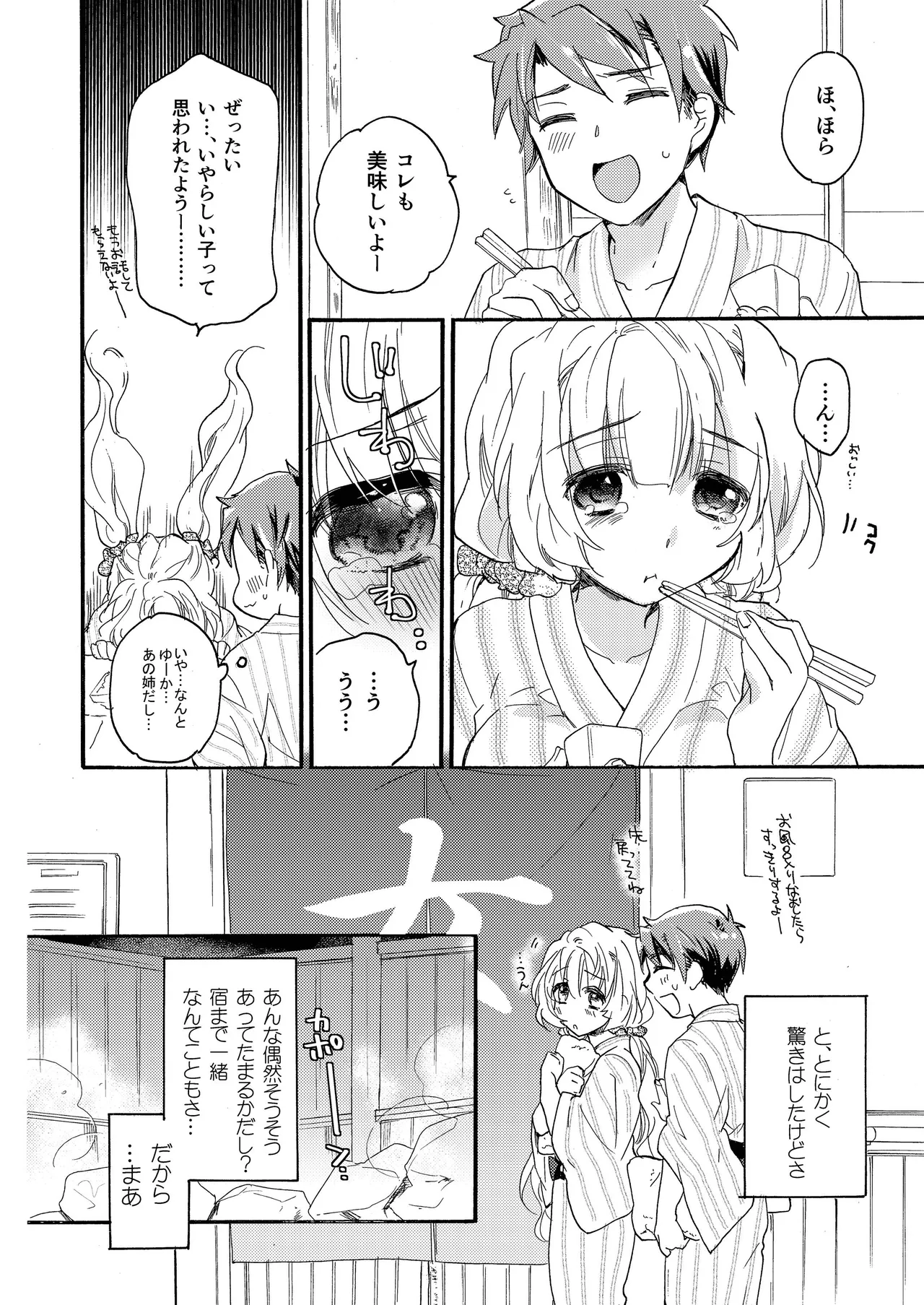 花に嵐２＋折本 Page.18