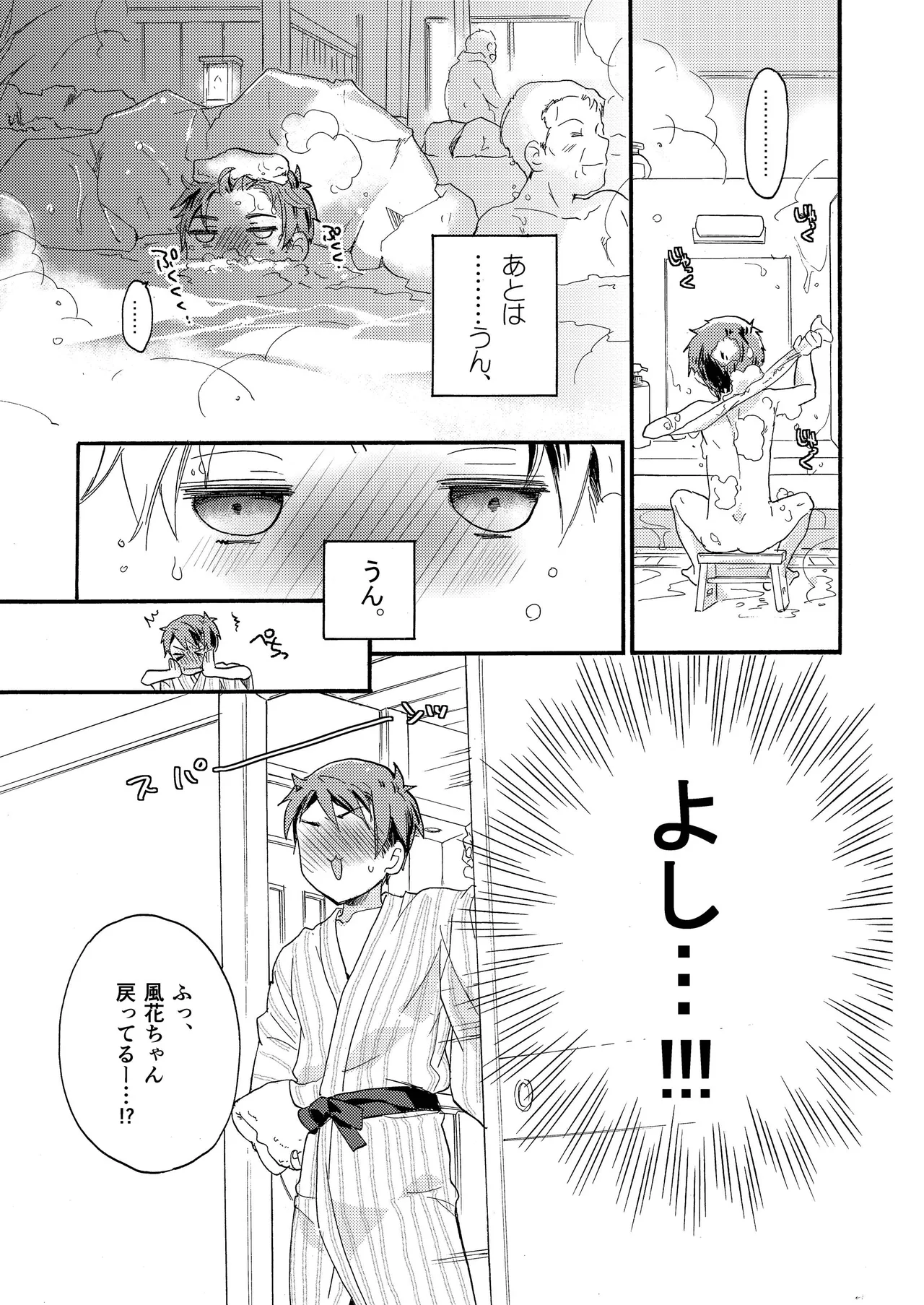 花に嵐２＋折本 Page.19