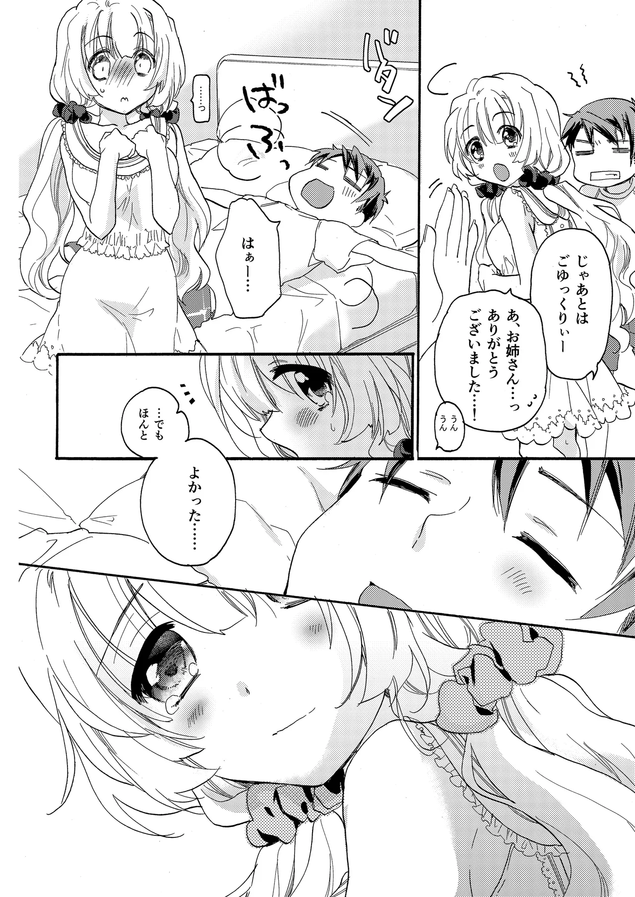 花に嵐２＋折本 Page.30