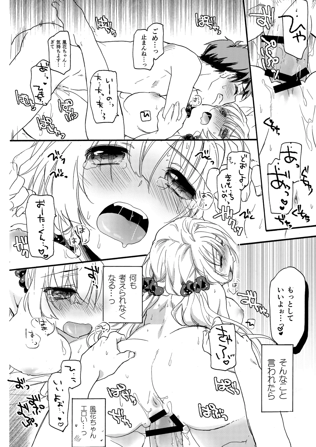花に嵐２＋折本 Page.40
