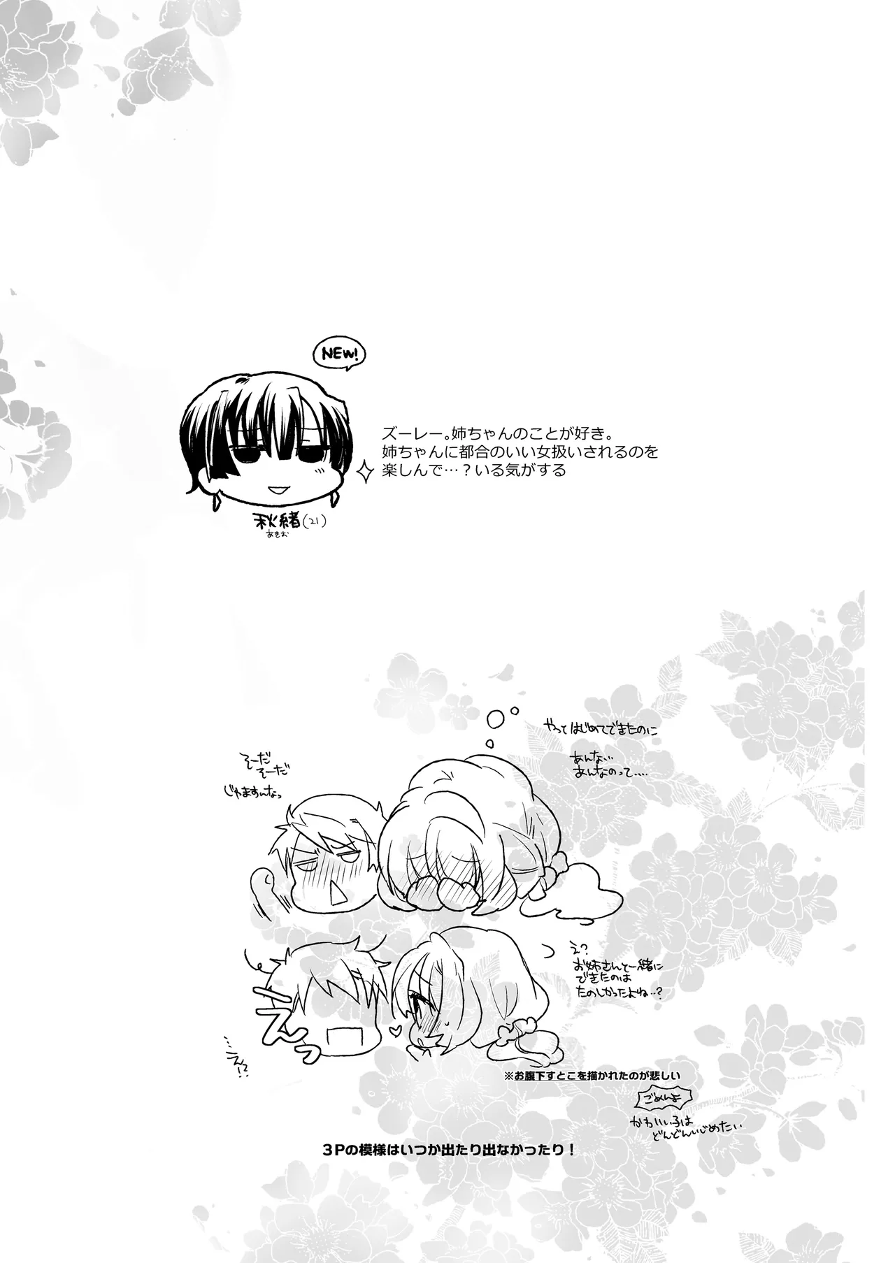 花に嵐２＋折本 Page.49