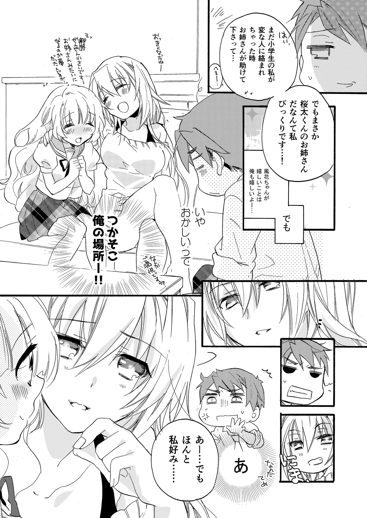 花に嵐２＋折本 Page.57