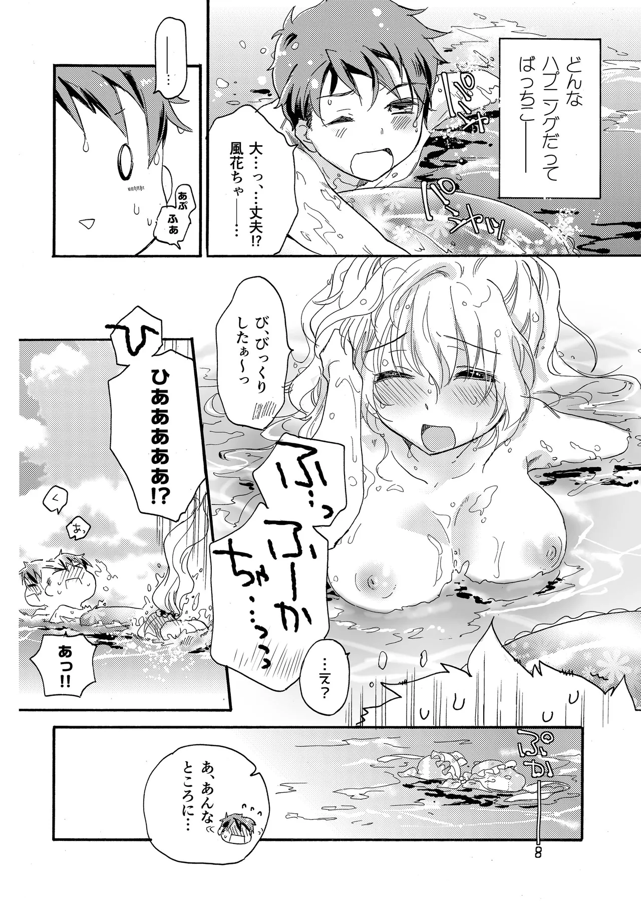 花に嵐２＋折本 Page.8