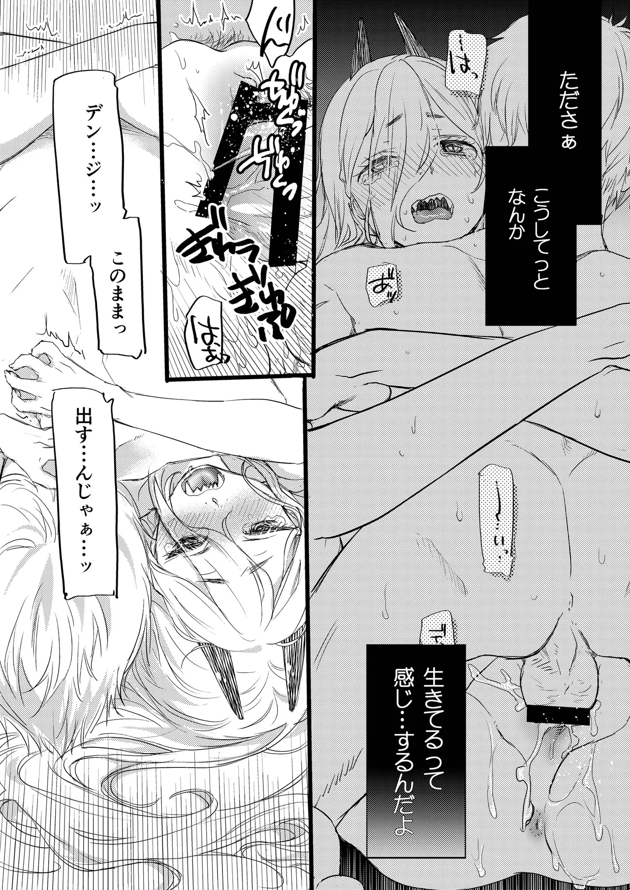 Like a Cats Page.13