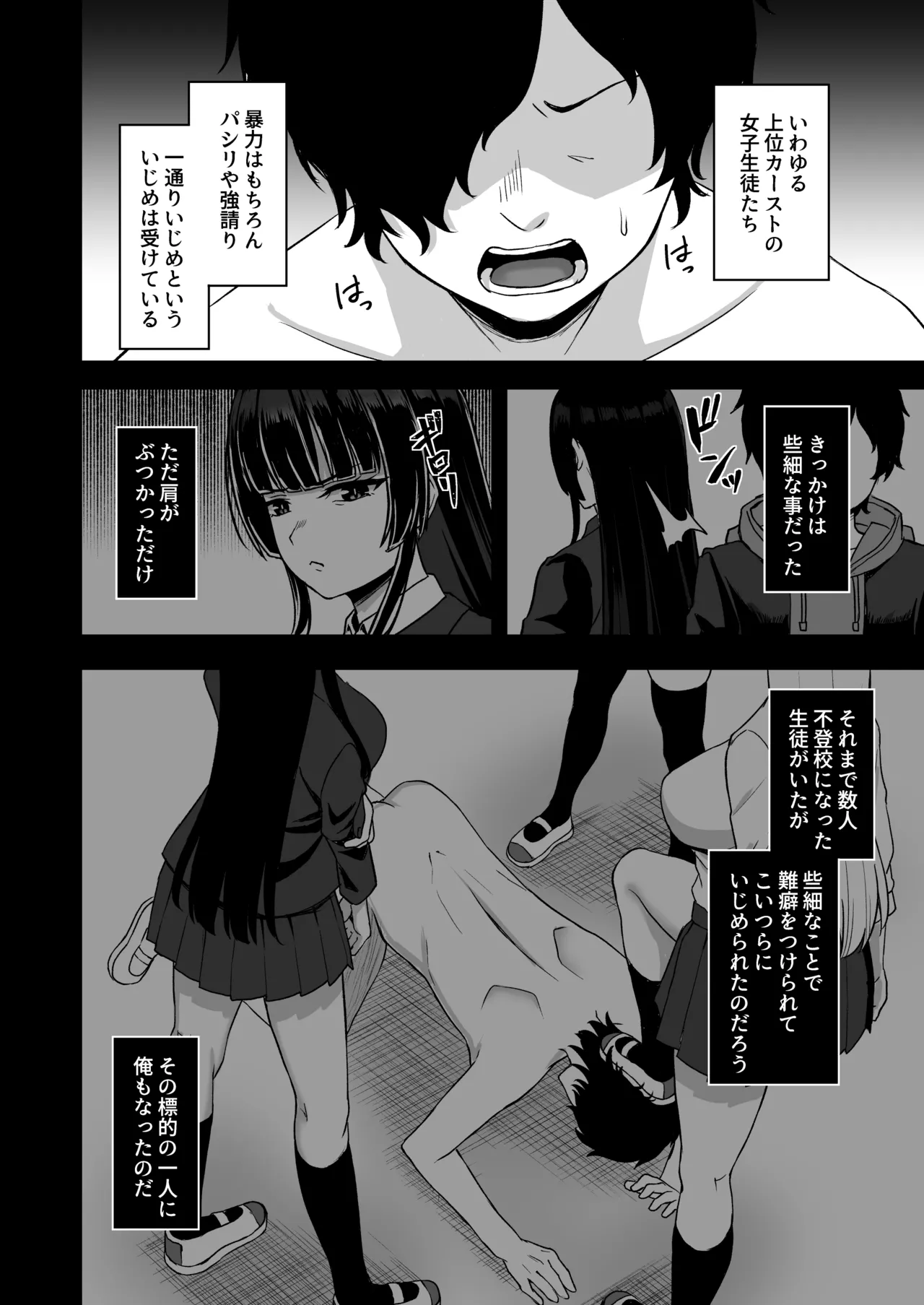 時間停止の力を手に入れた俺は奴らに復讐する Page.10