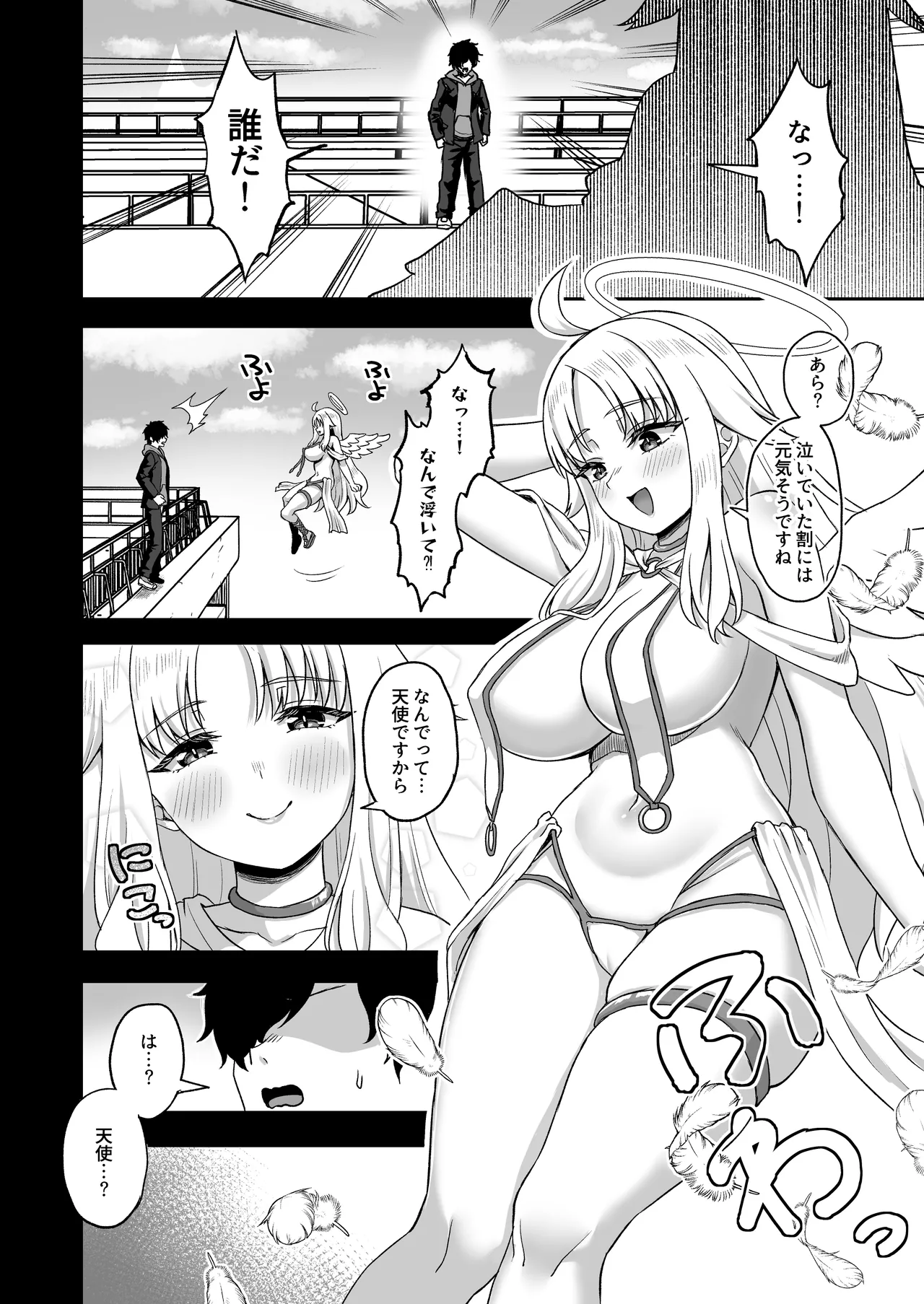 時間停止の力を手に入れた俺は奴らに復讐する Page.14