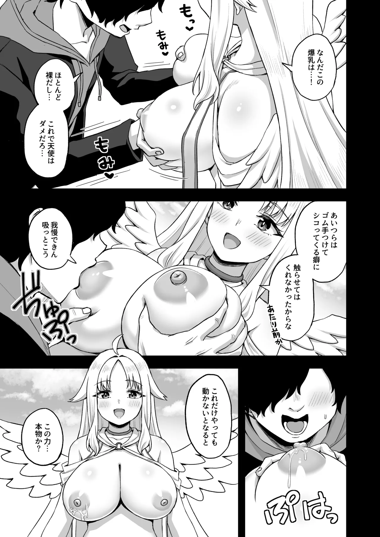 時間停止の力を手に入れた俺は奴らに復讐する Page.19
