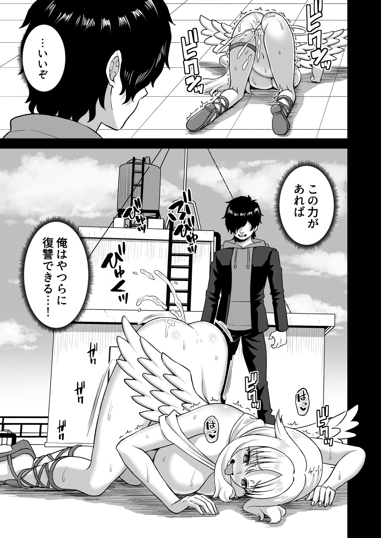 時間停止の力を手に入れた俺は奴らに復讐する Page.29
