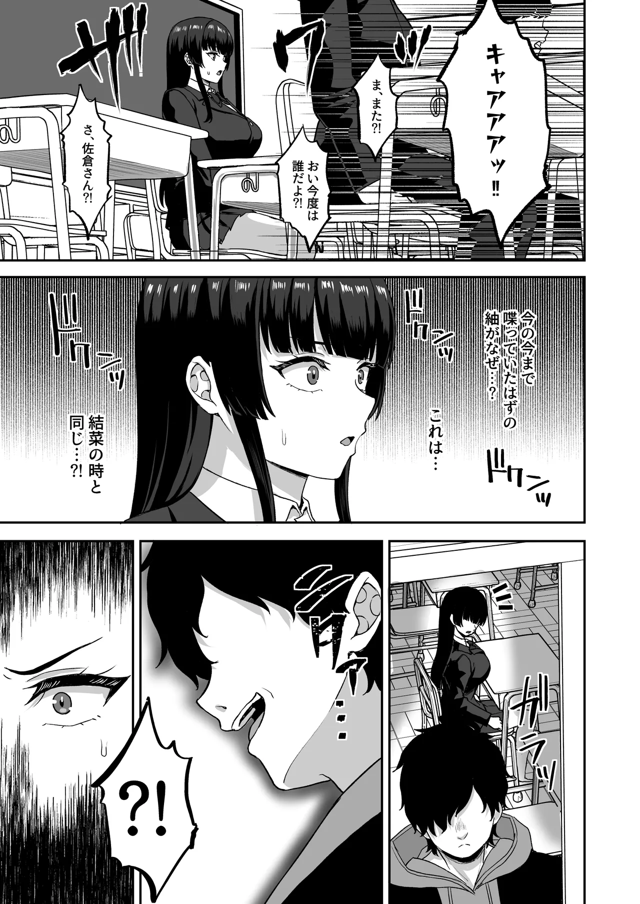 時間停止の力を手に入れた俺は奴らに復讐する Page.51