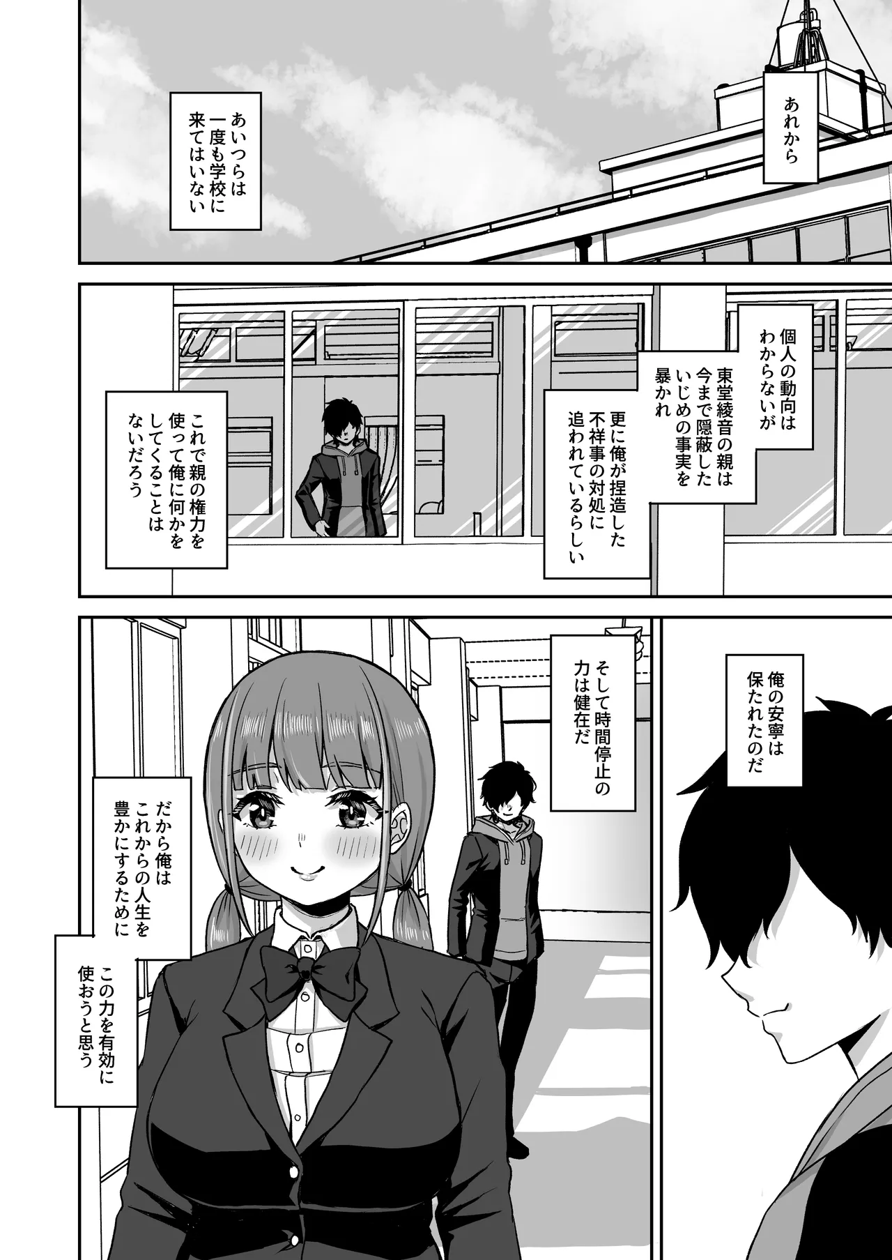 時間停止の力を手に入れた俺は奴らに復讐する Page.78