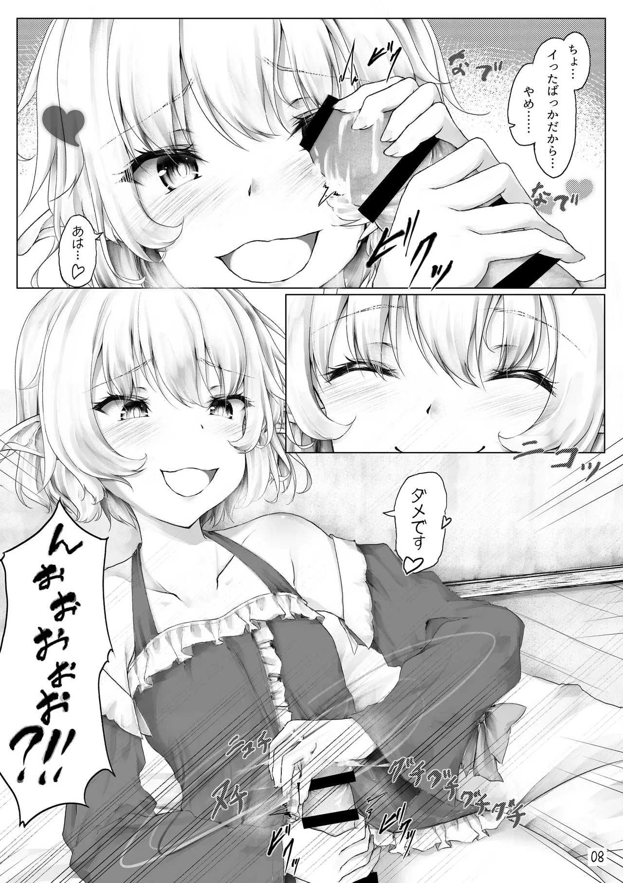 ご主人様遊びましょ？ Page.10