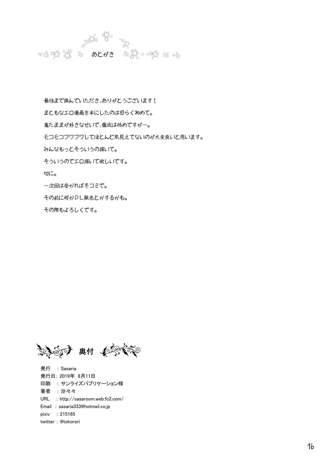 ご主人様遊びましょ？ Page.18