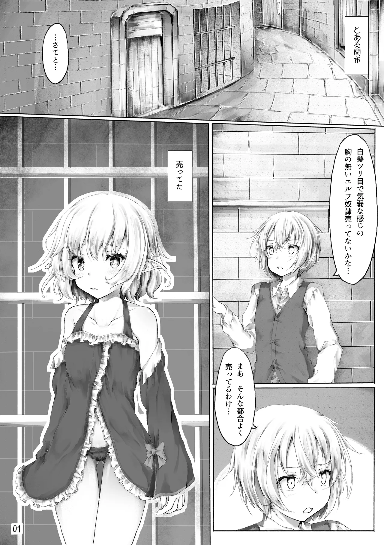 ご主人様遊びましょ？ Page.3