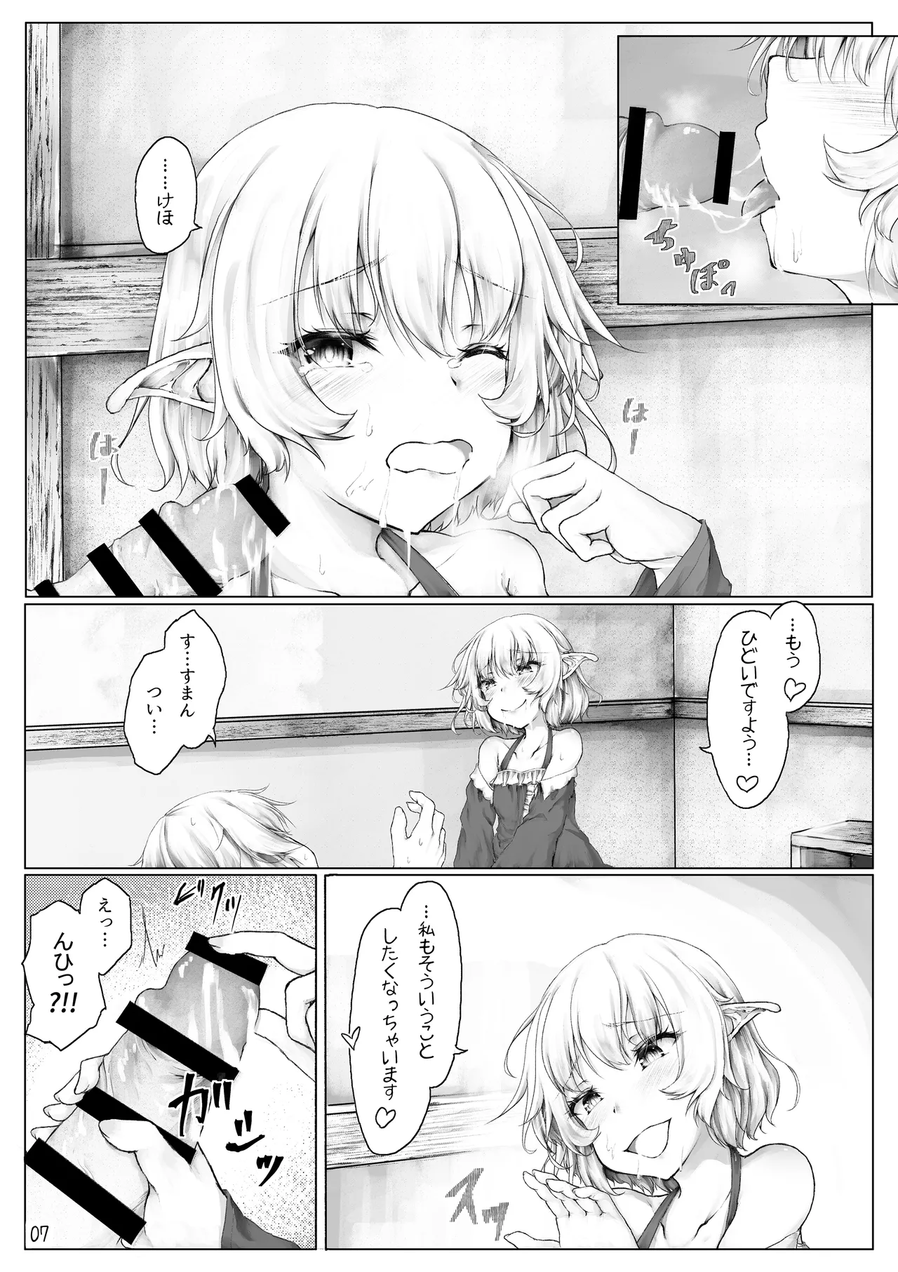 ご主人様遊びましょ？ Page.9
