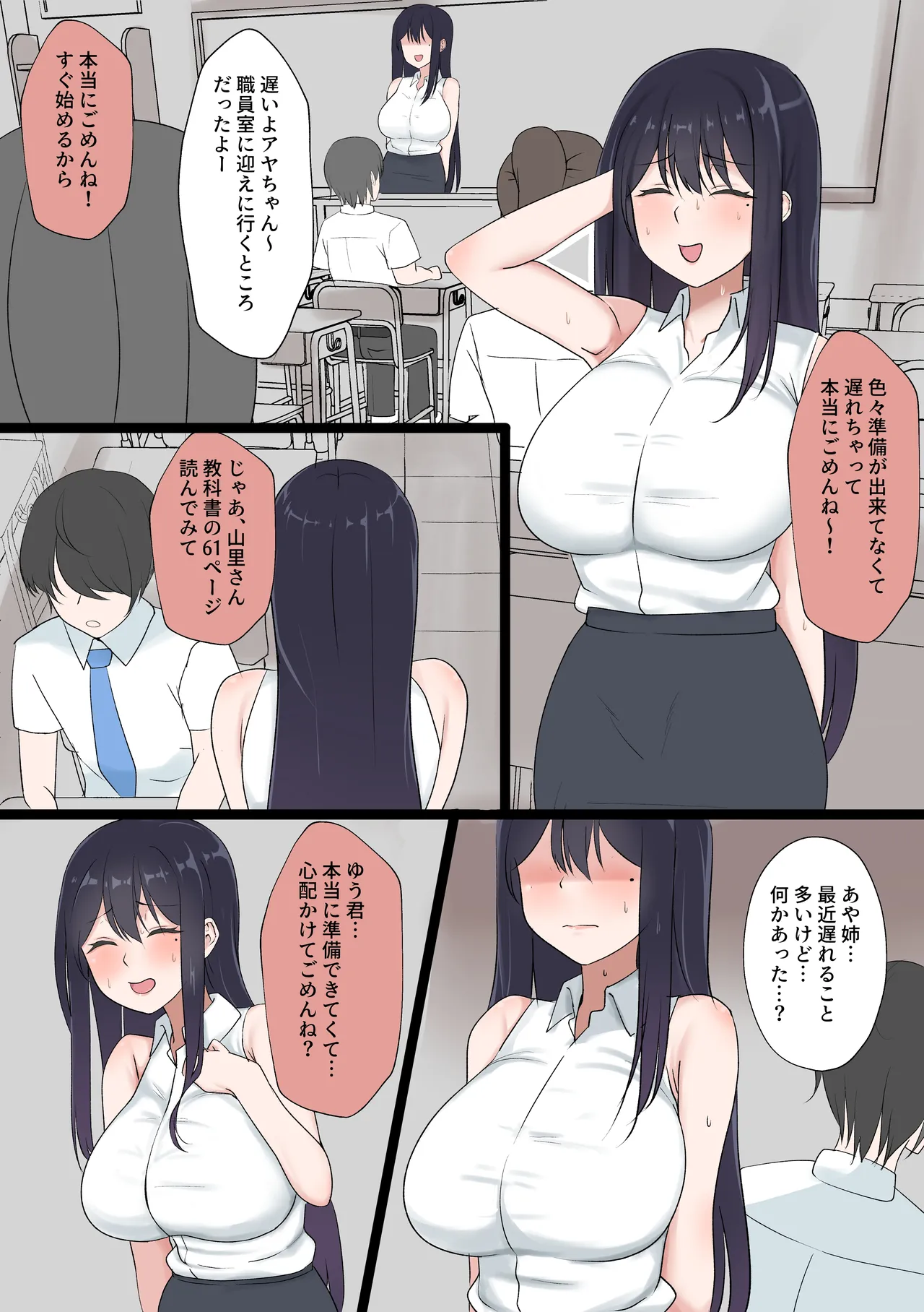 身代わりのあやの先生 Page.26