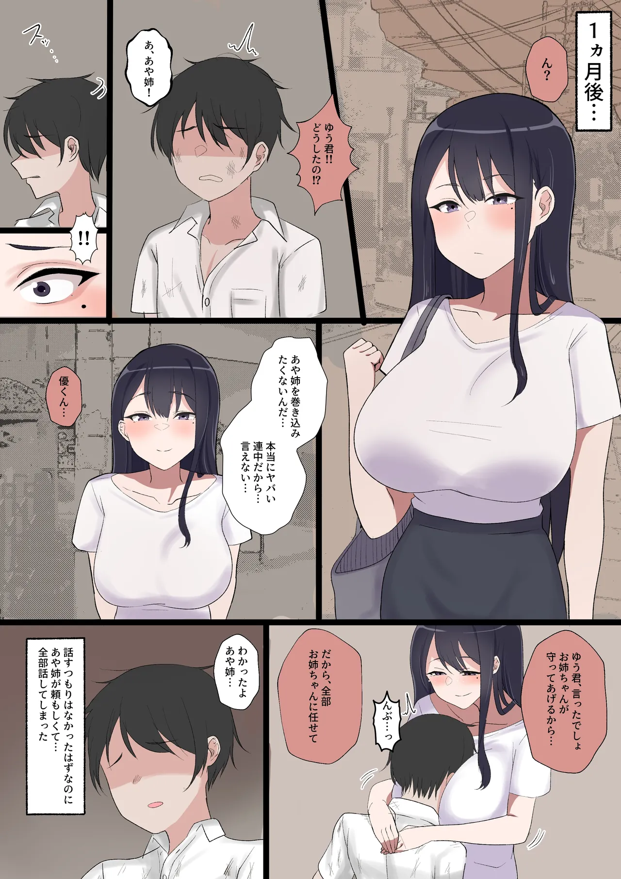身代わりのあやの先生 Page.3