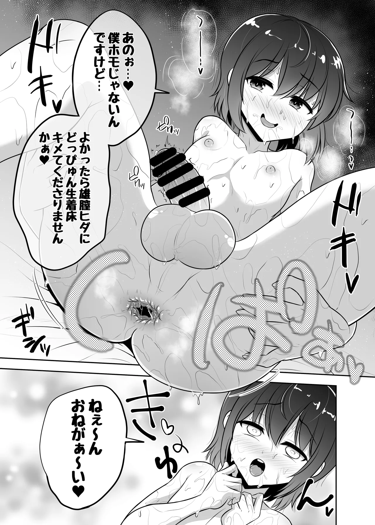 ノンケ男子くん☆サウナでハッテンホモ堕ちB√ Page.13
