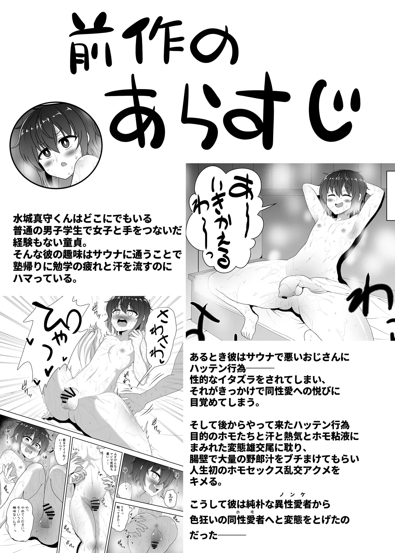 ノンケ男子くん☆サウナでハッテンホモ堕ちB√ Page.3