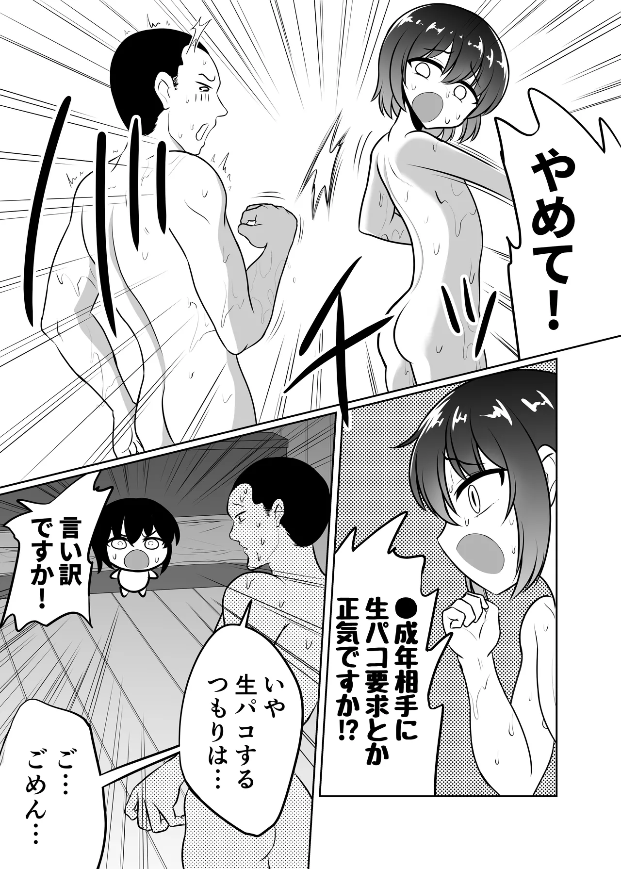 ノンケ男子くん☆サウナでハッテンホモ堕ちB√ Page.7