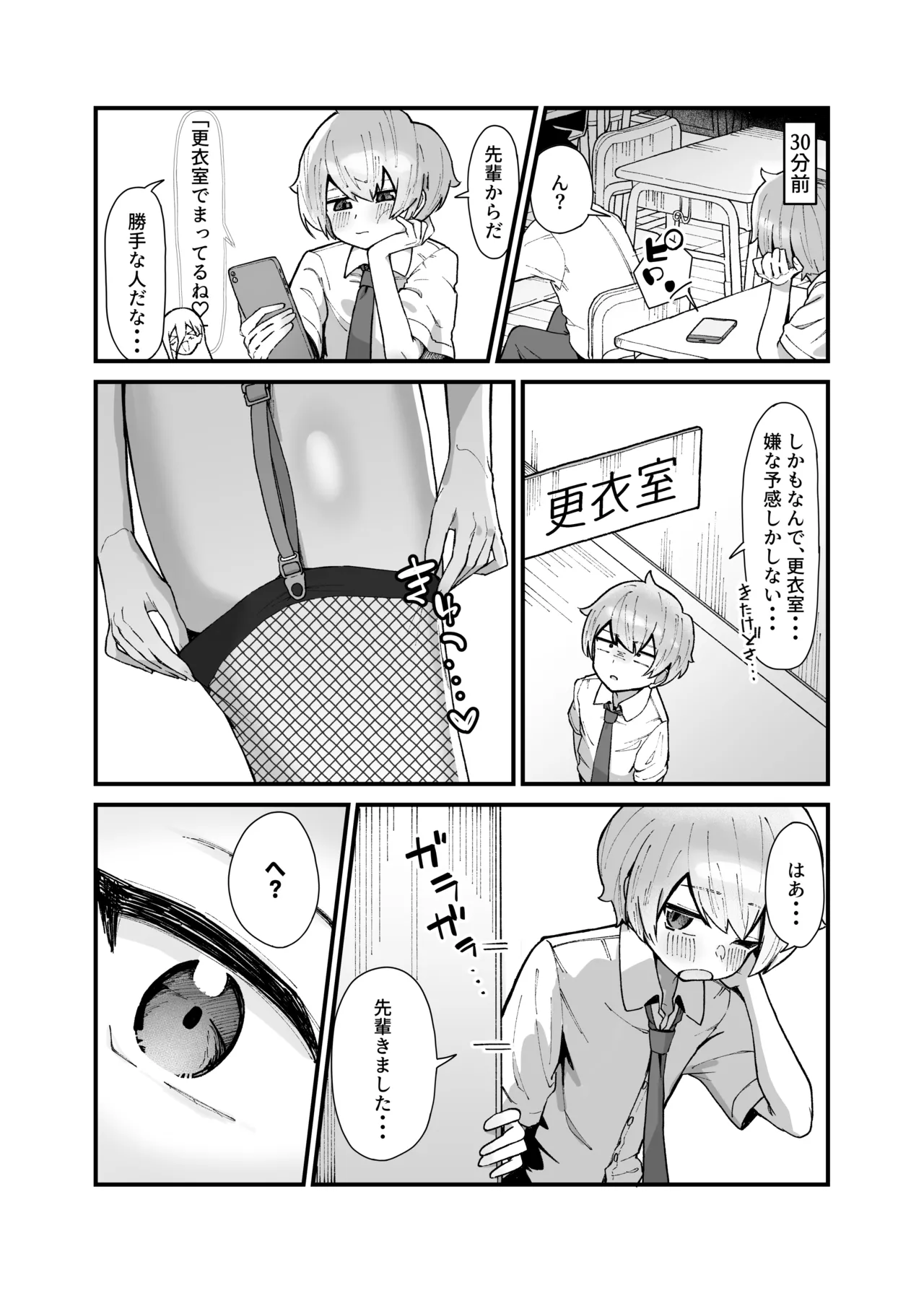 気の弱い？デカ女先輩♡ Page.3
