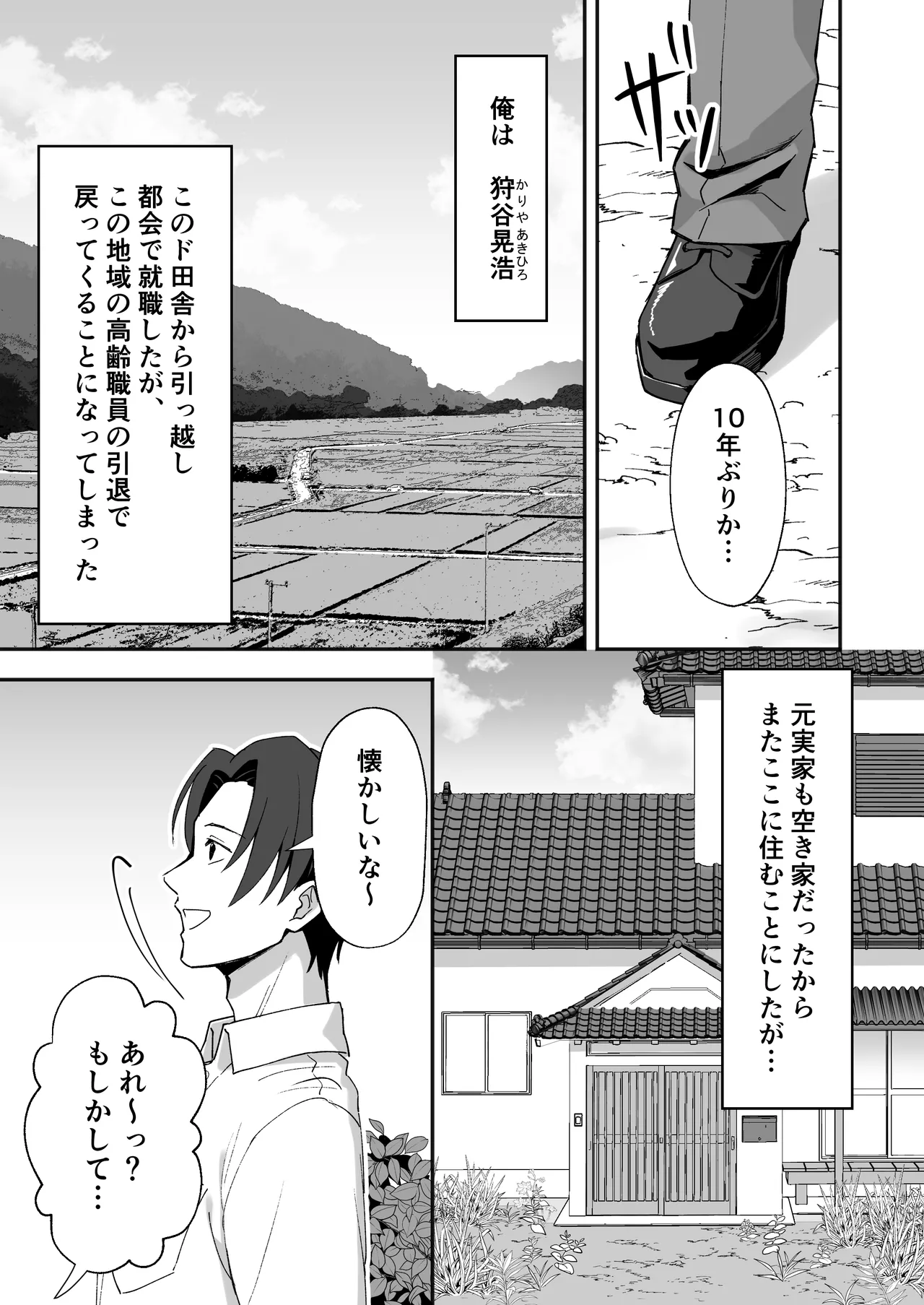 田舎村の性活〜成長した幼馴染が夜●いに来たので中出しセックスした話〜 Page.2