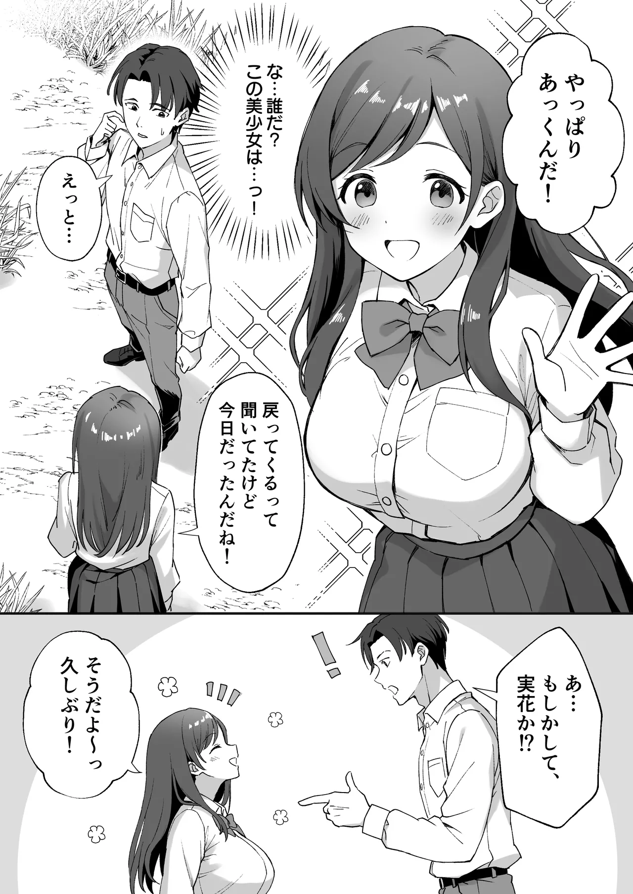 田舎村の性活〜成長した幼馴染が夜●いに来たので中出しセックスした話〜 Page.3