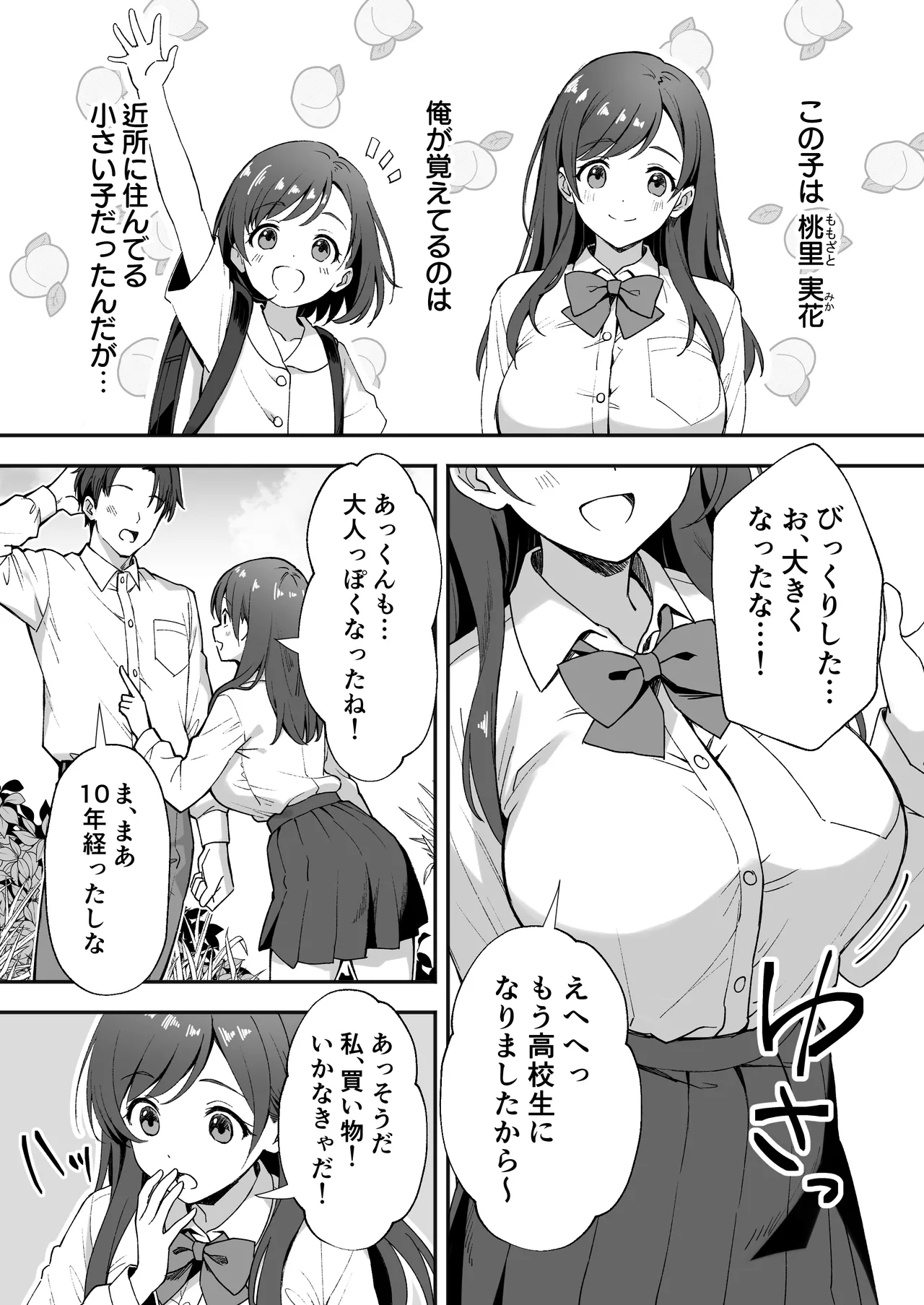 田舎村の性活〜成長した幼馴染が夜●いに来たので中出しセックスした話〜 Page.4