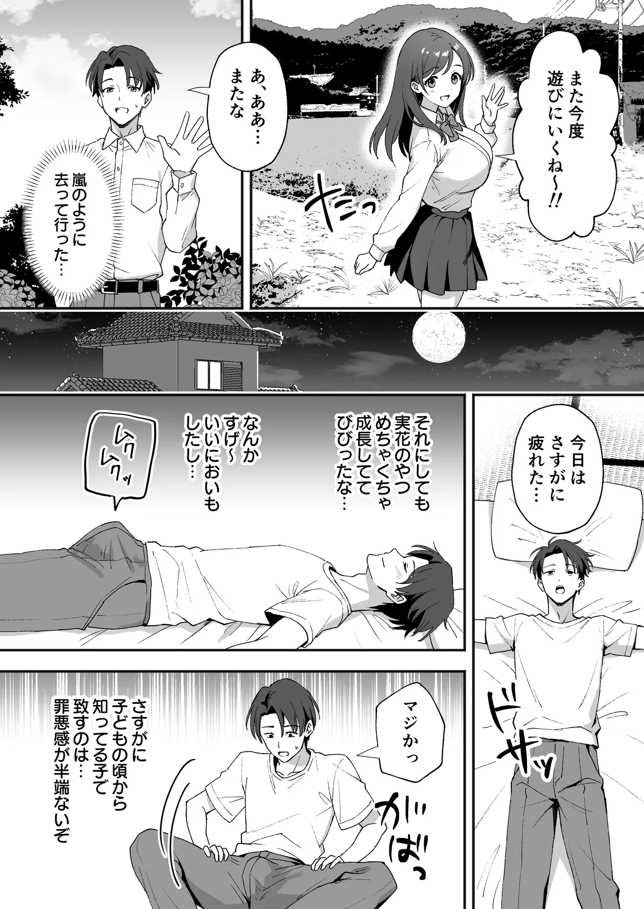 田舎村の性活〜成長した幼馴染が夜●いに来たので中出しセックスした話〜 Page.5