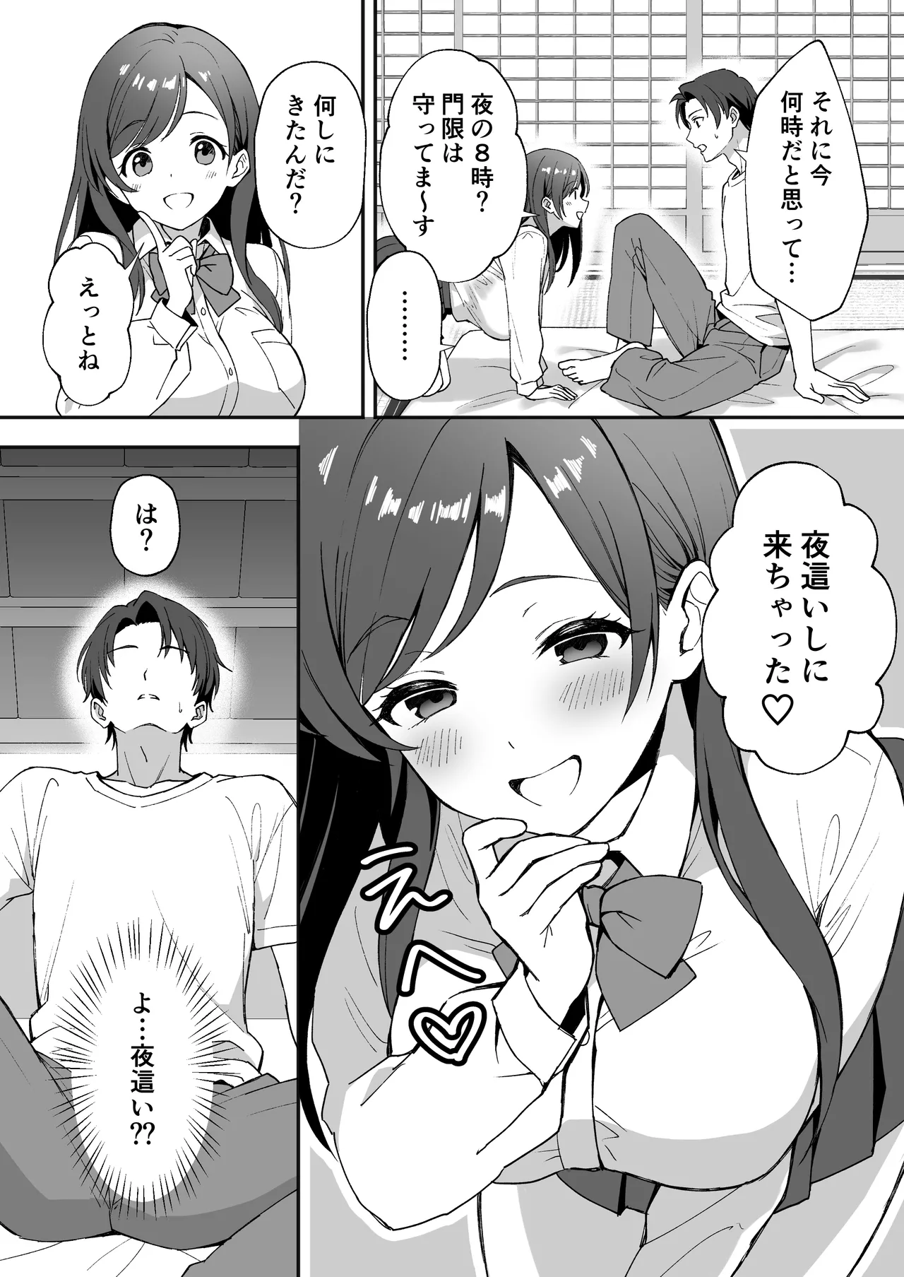 田舎村の性活〜成長した幼馴染が夜●いに来たので中出しセックスした話〜 Page.7