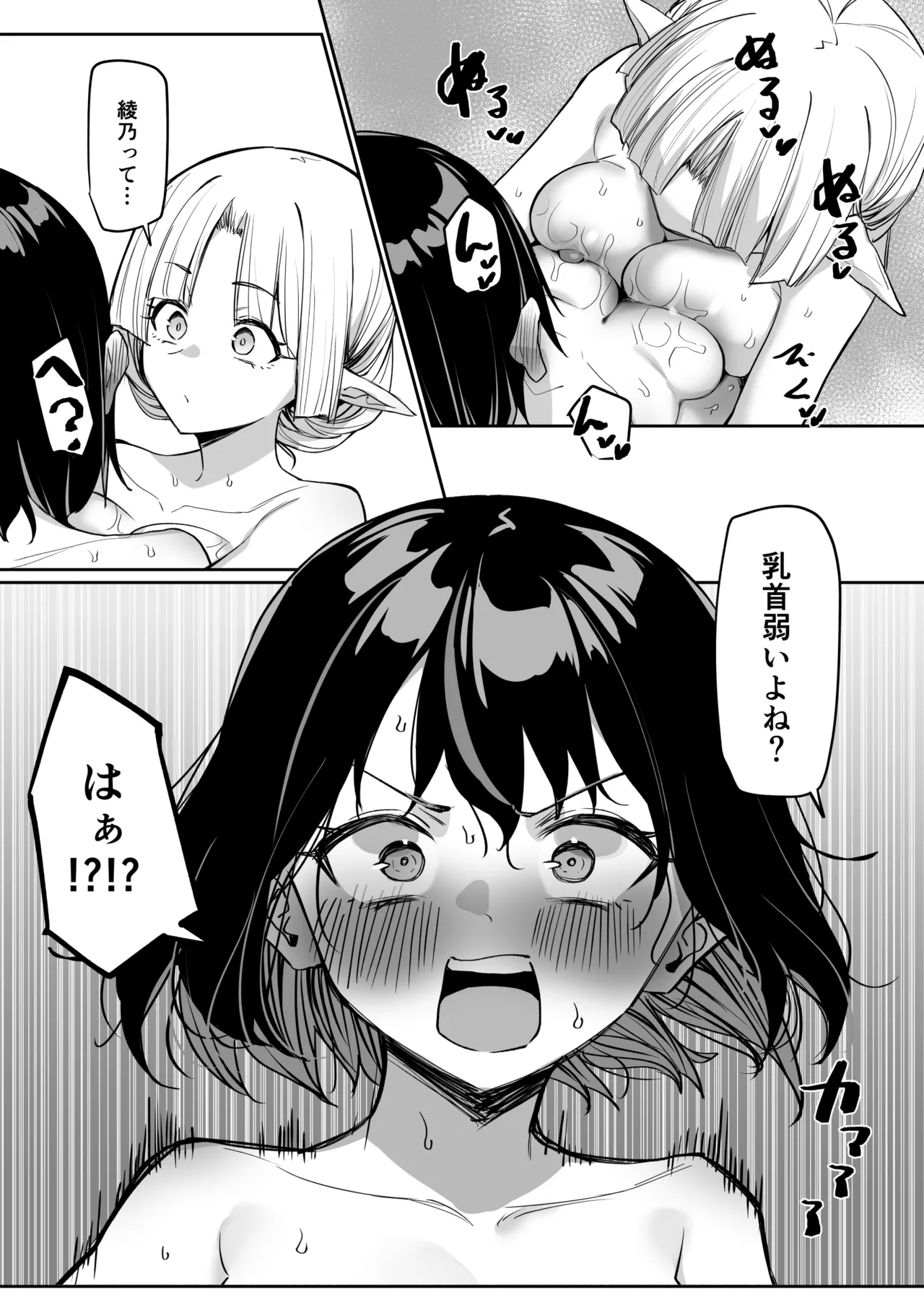同居エルフ お風呂回 Page.10