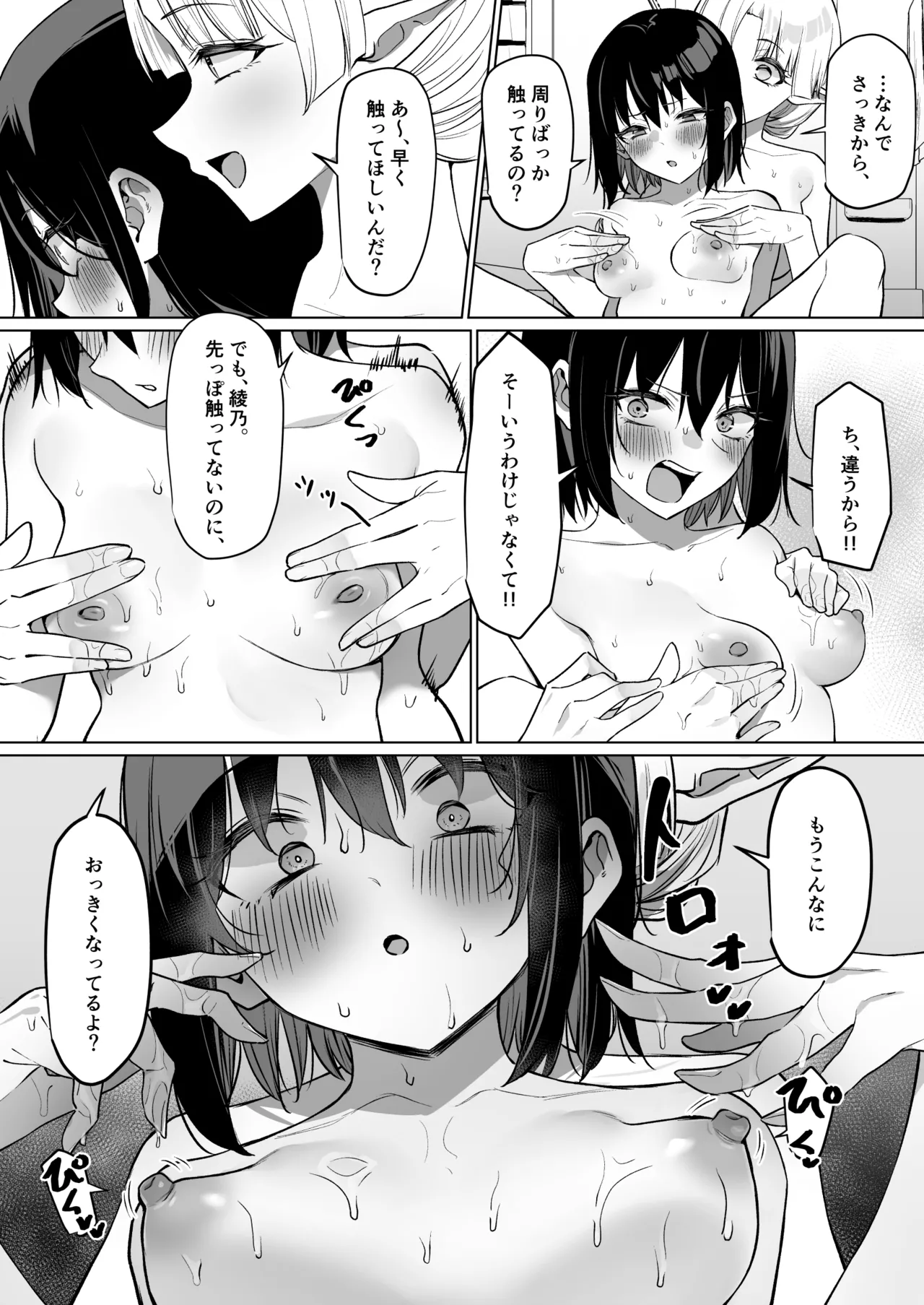 同居エルフ お風呂回 Page.15