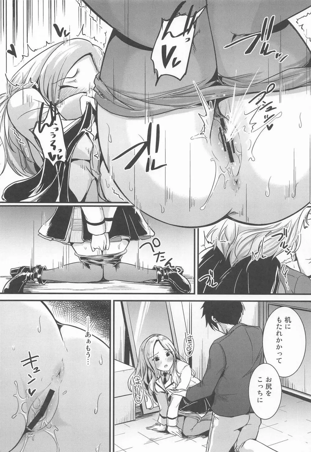 あなたのプリマステラ Page.13