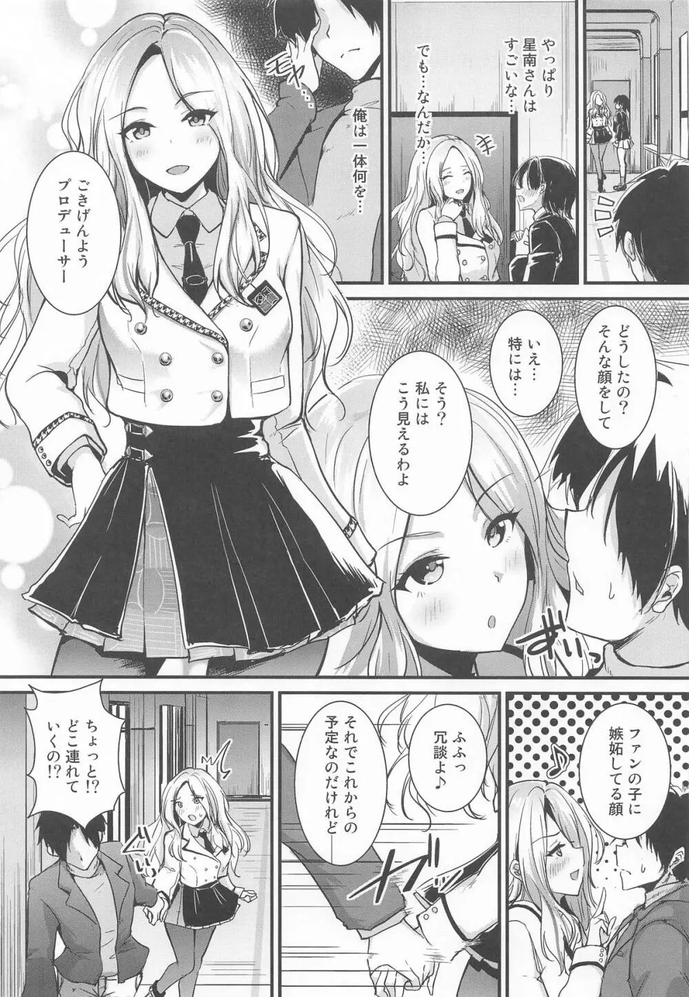 あなたのプリマステラ Page.3