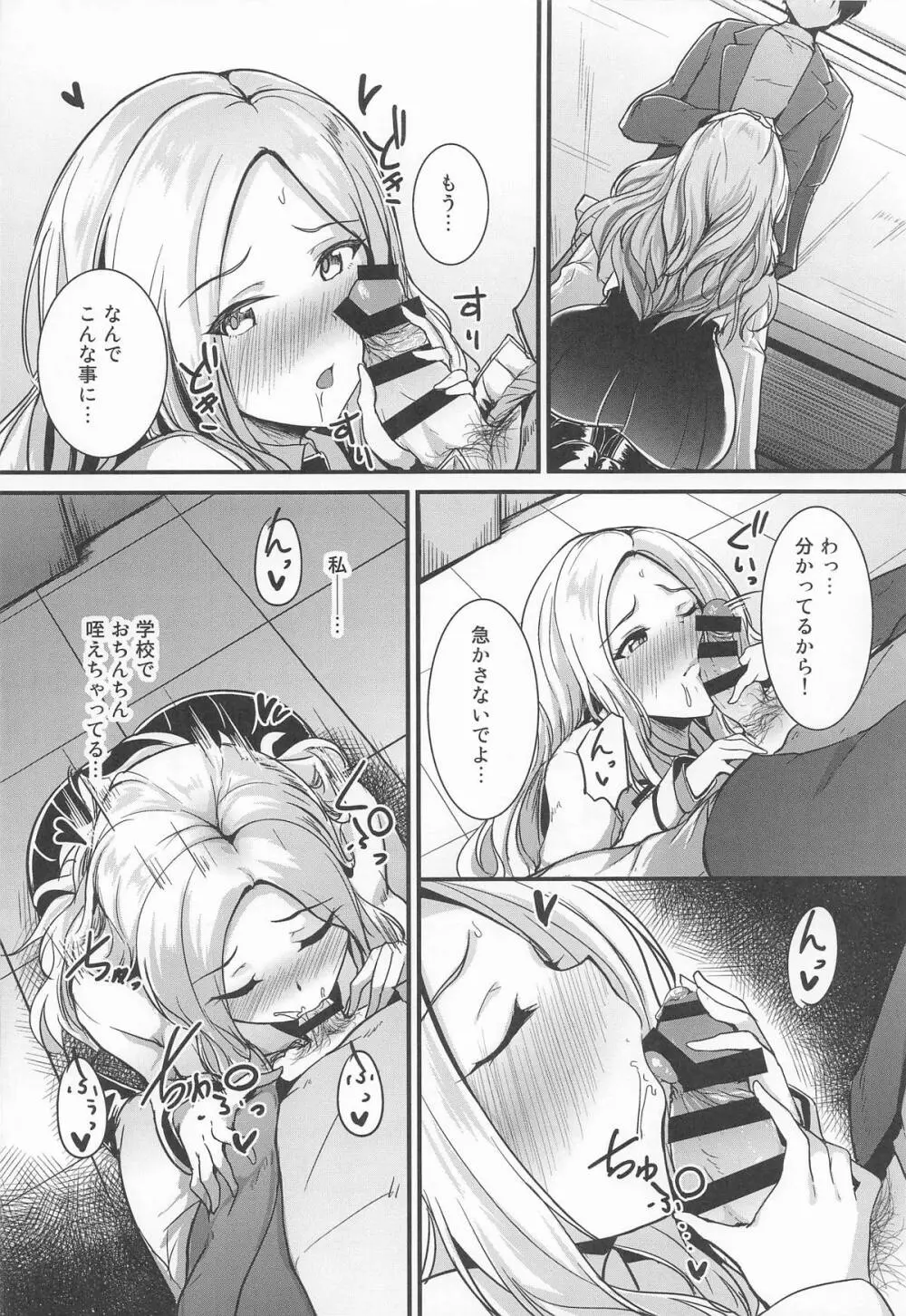 あなたのプリマステラ Page.8