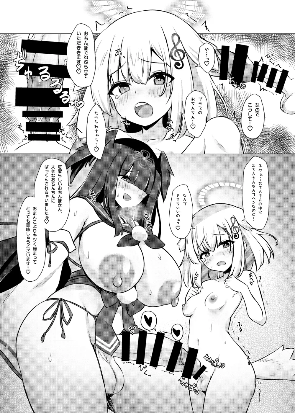 おねぶり妖怪ヒイロちゃん Page.13