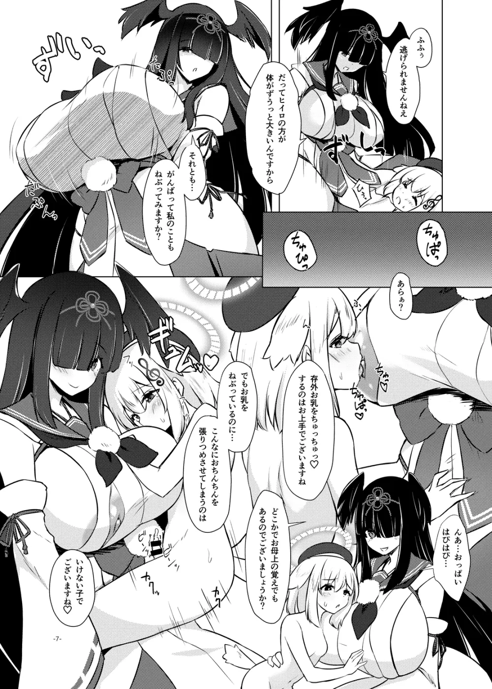 おねぶり妖怪ヒイロちゃん Page.6