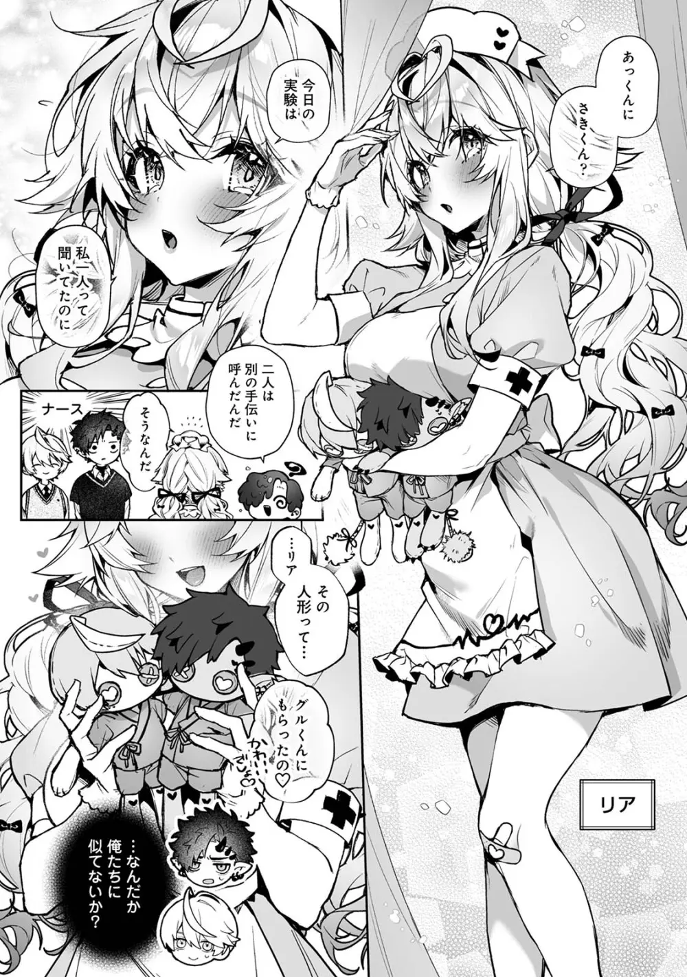 らぶりあっ！～もしも君が僕らと感覚共有する人形を弄んだら～ 1 Page.7