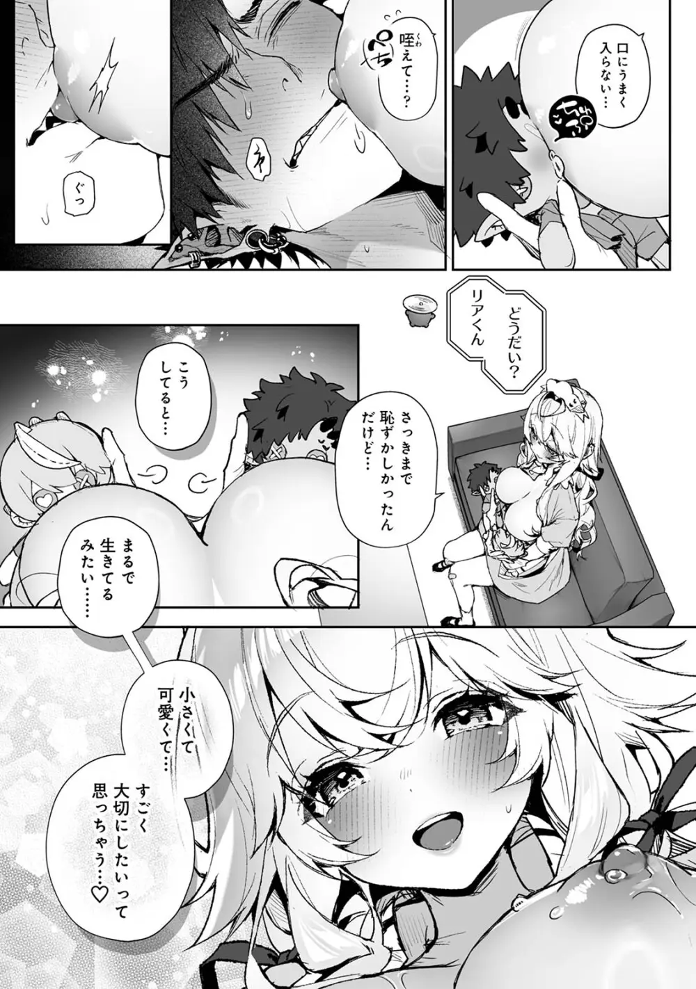 らぶりあっ！～もしも君が僕らと感覚共有する人形を弄んだら～ 2 Page.17