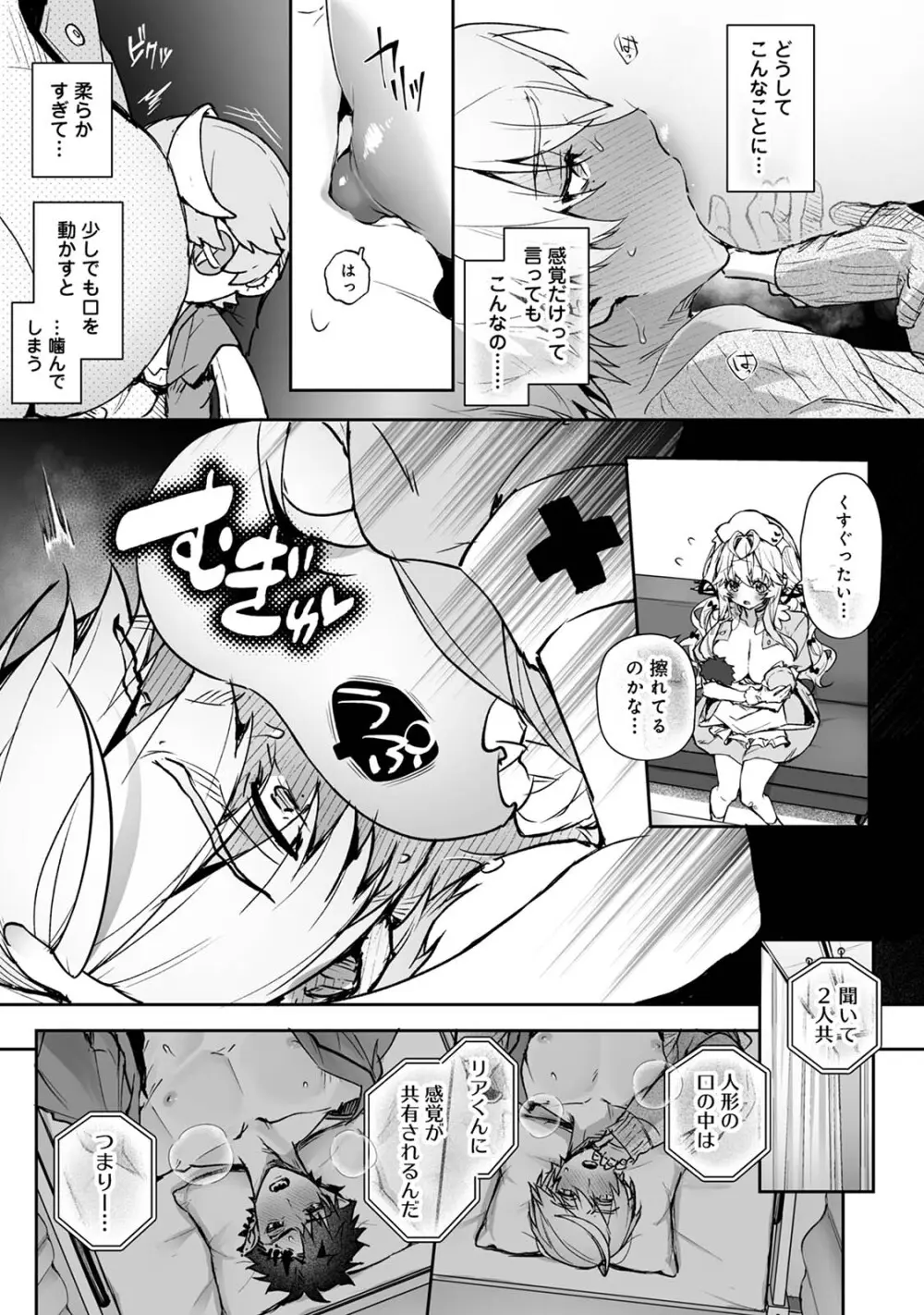 らぶりあっ！～もしも君が僕らと感覚共有する人形を弄んだら～ 2 Page.19