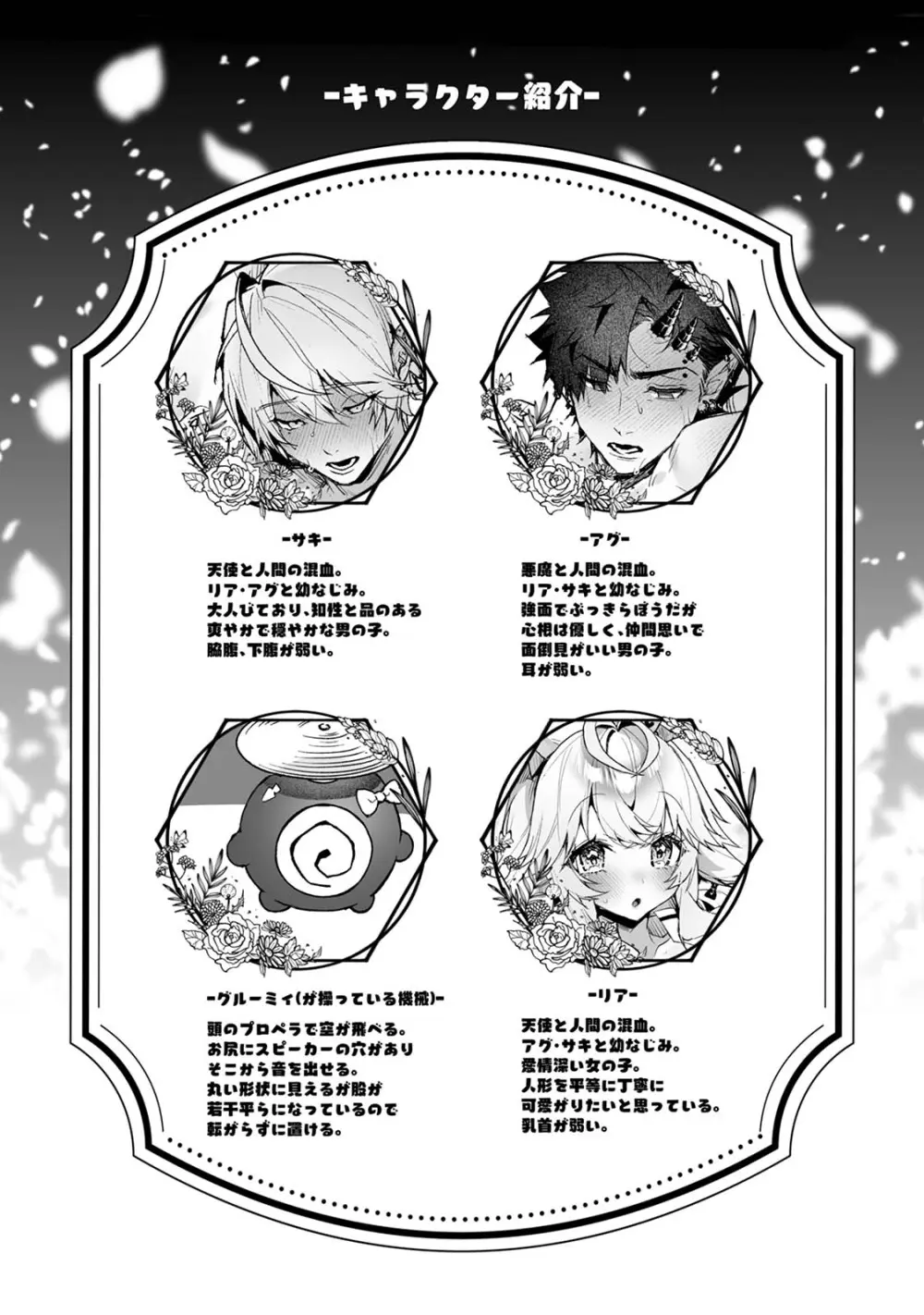 らぶりあっ！～もしも君が僕らと感覚共有する人形を弄んだら～ 2 Page.3