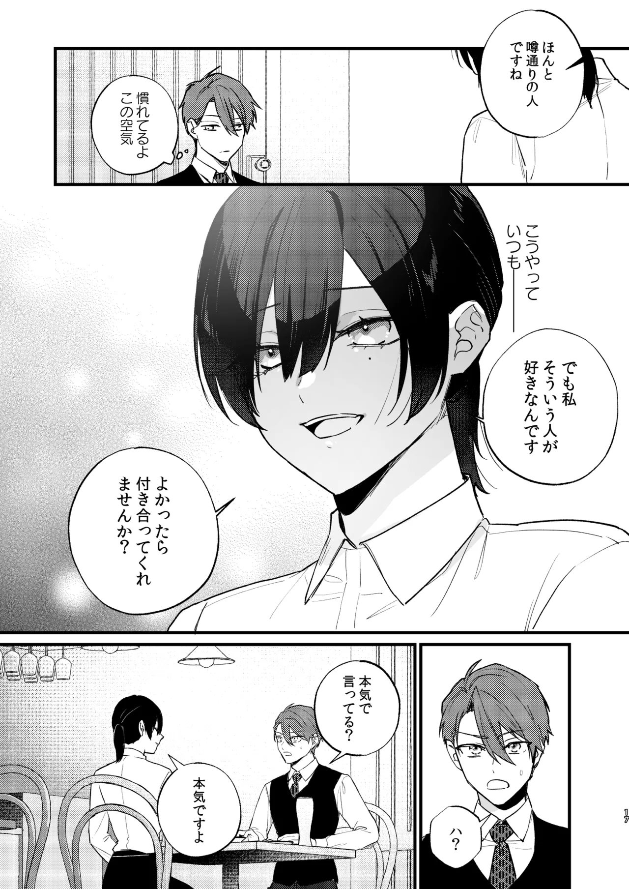 日陰の花は毒の華 Page.18