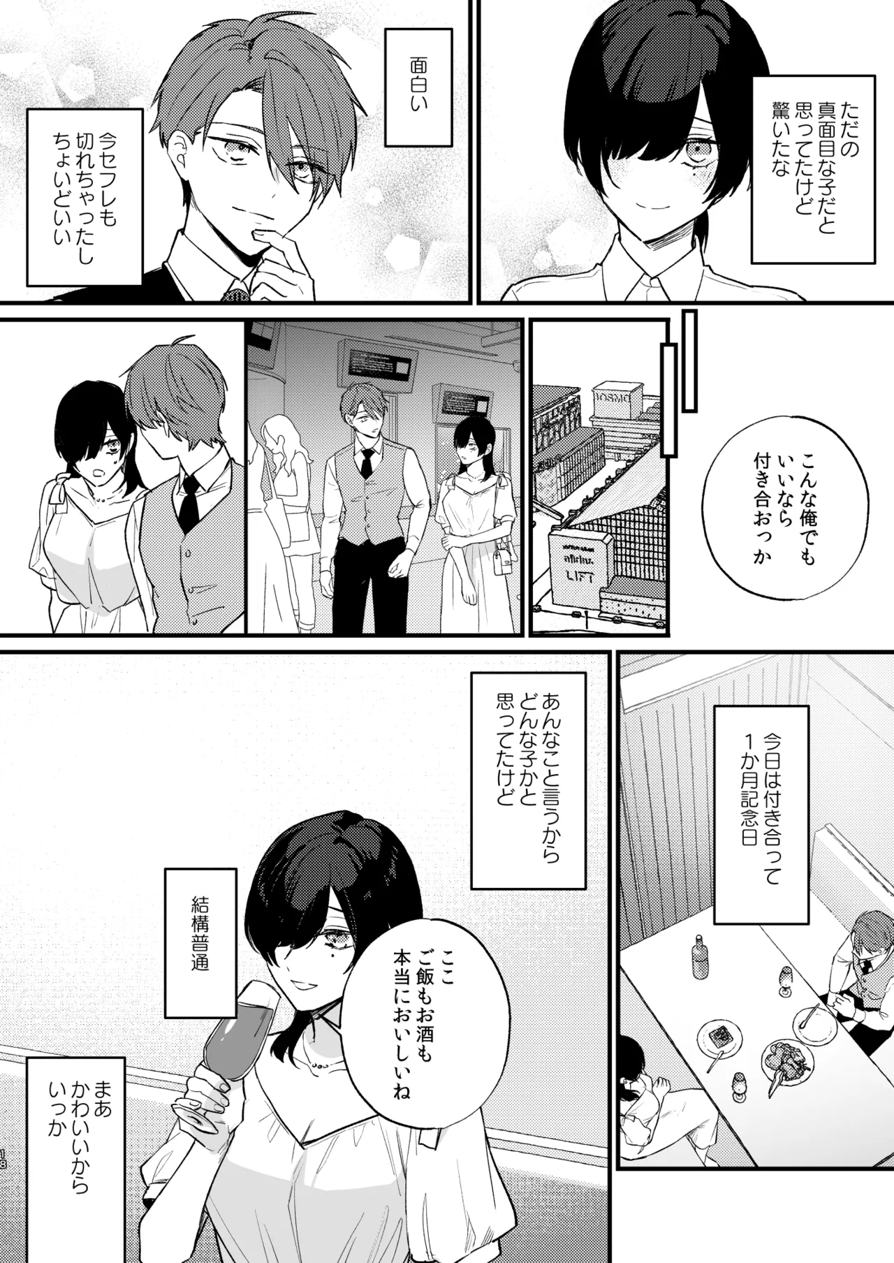 日陰の花は毒の華 Page.19