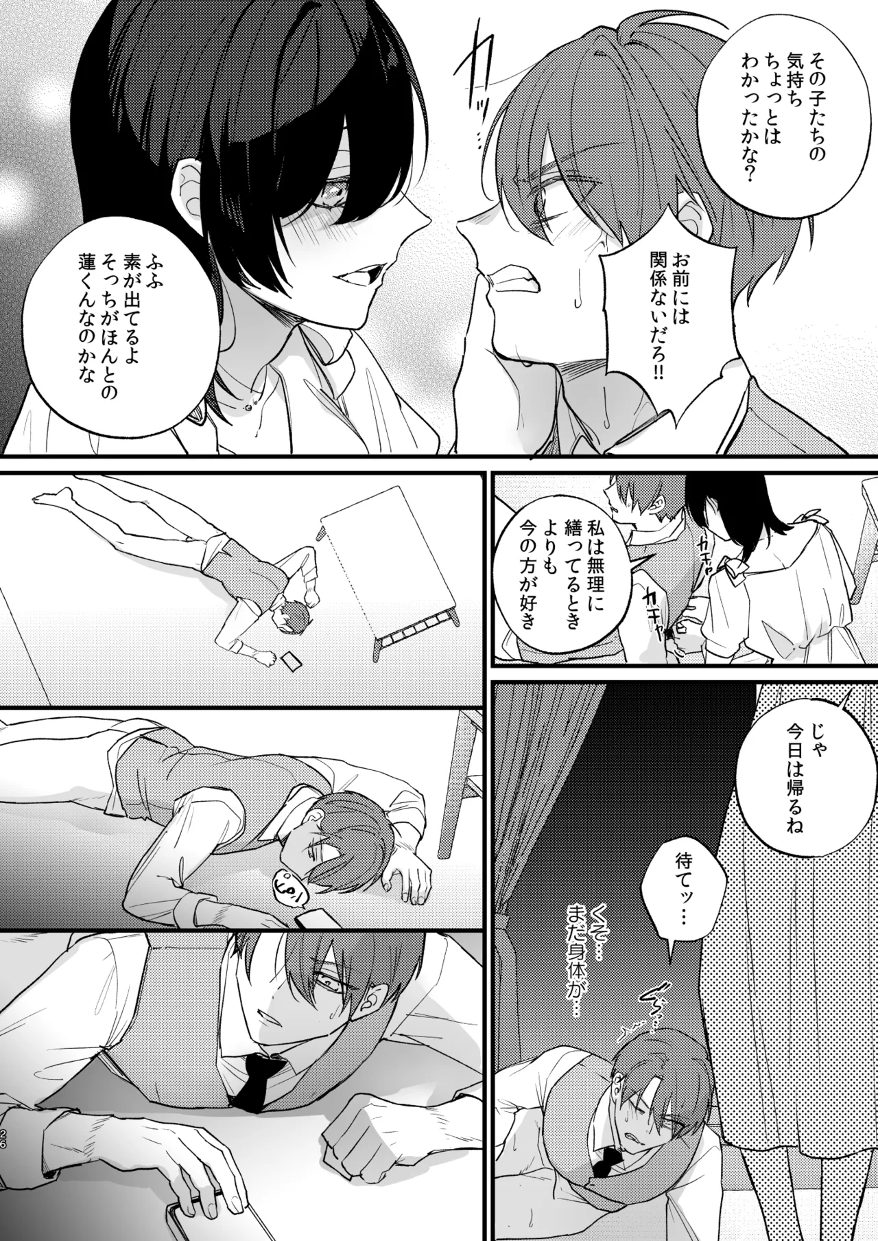日陰の花は毒の華 Page.27