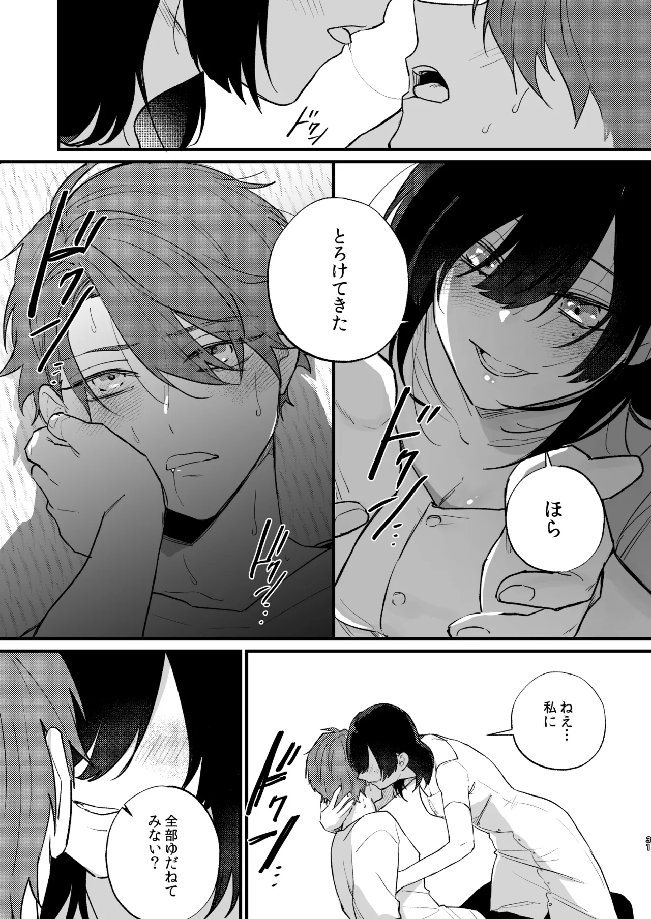 日陰の花は毒の華 Page.32