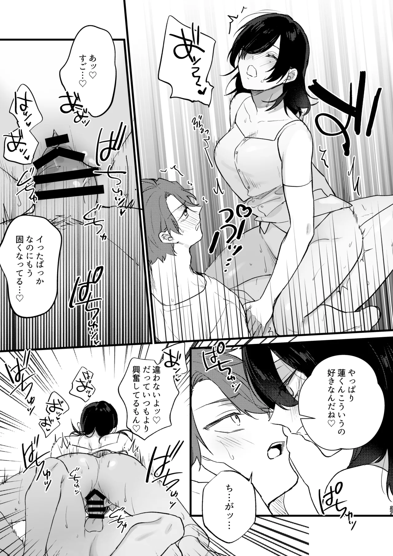 日陰の花は毒の華 Page.38