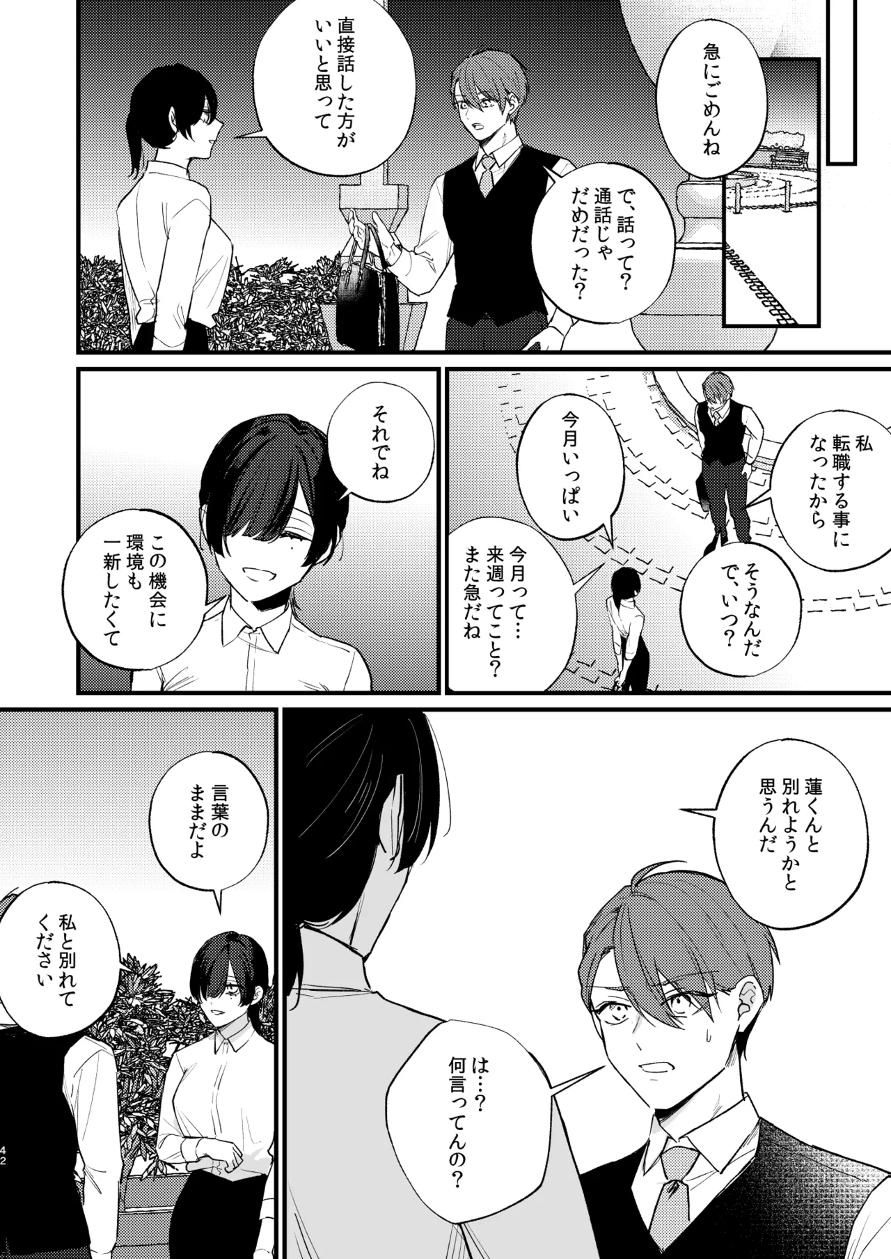 日陰の花は毒の華 Page.43